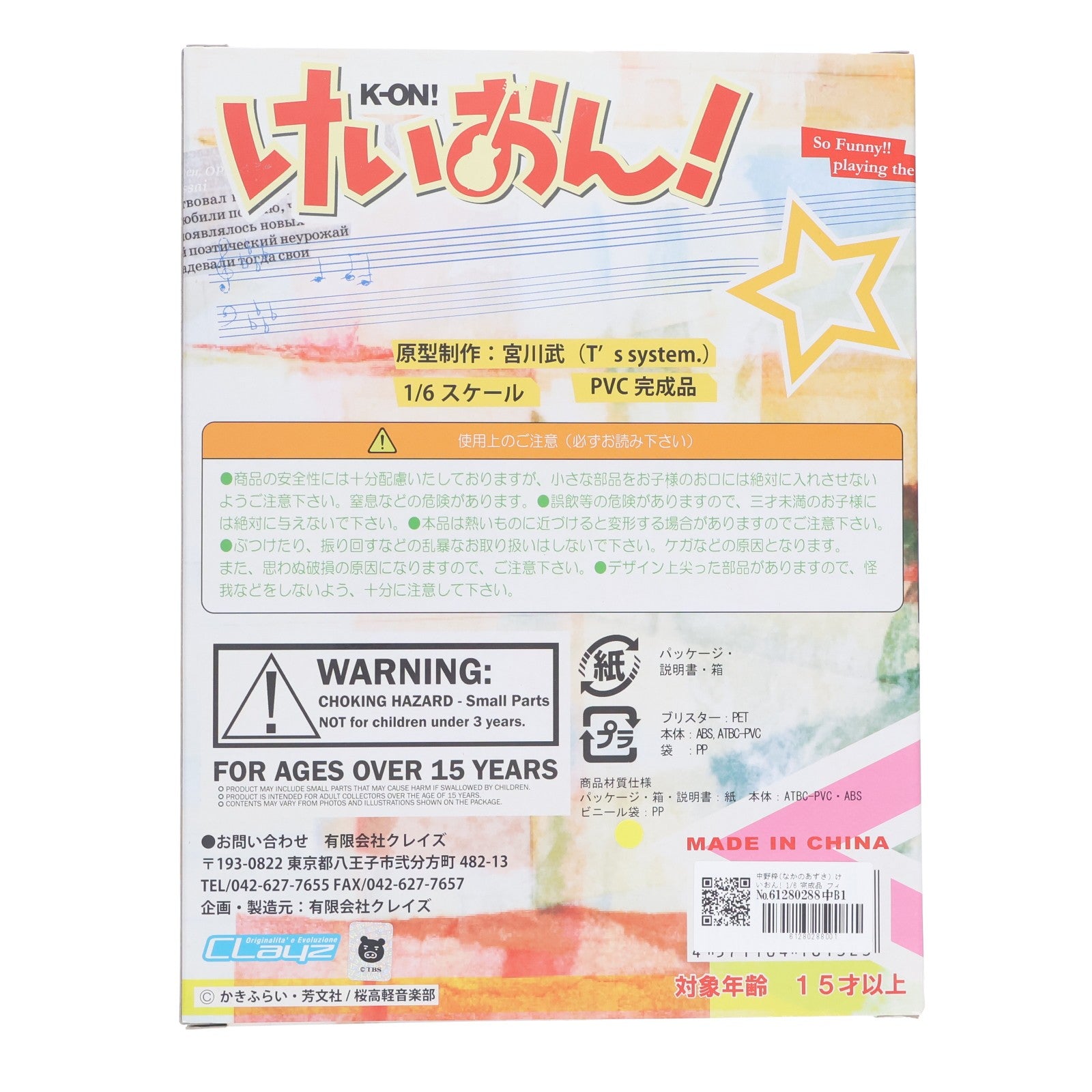 【中古即納】[FIG] 中野梓(なかのあずさ) けいおん! 1/6 完成品 フィギュア クレイズ(20120430)