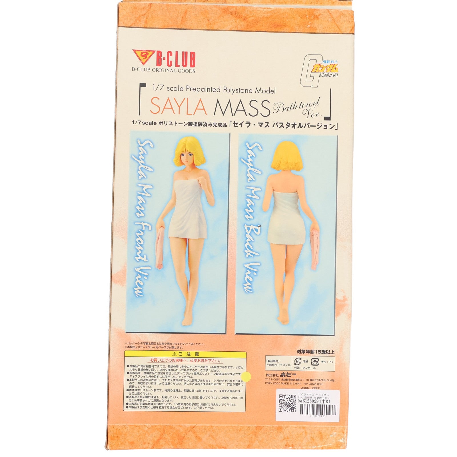 【中古即納】[FIG] セイラ・マス バスタオルVer. 劇場版 機動戦士ガンダムIII めぐりあい宇宙編 1/7 完成品 フィギュア ポピー(20051125)