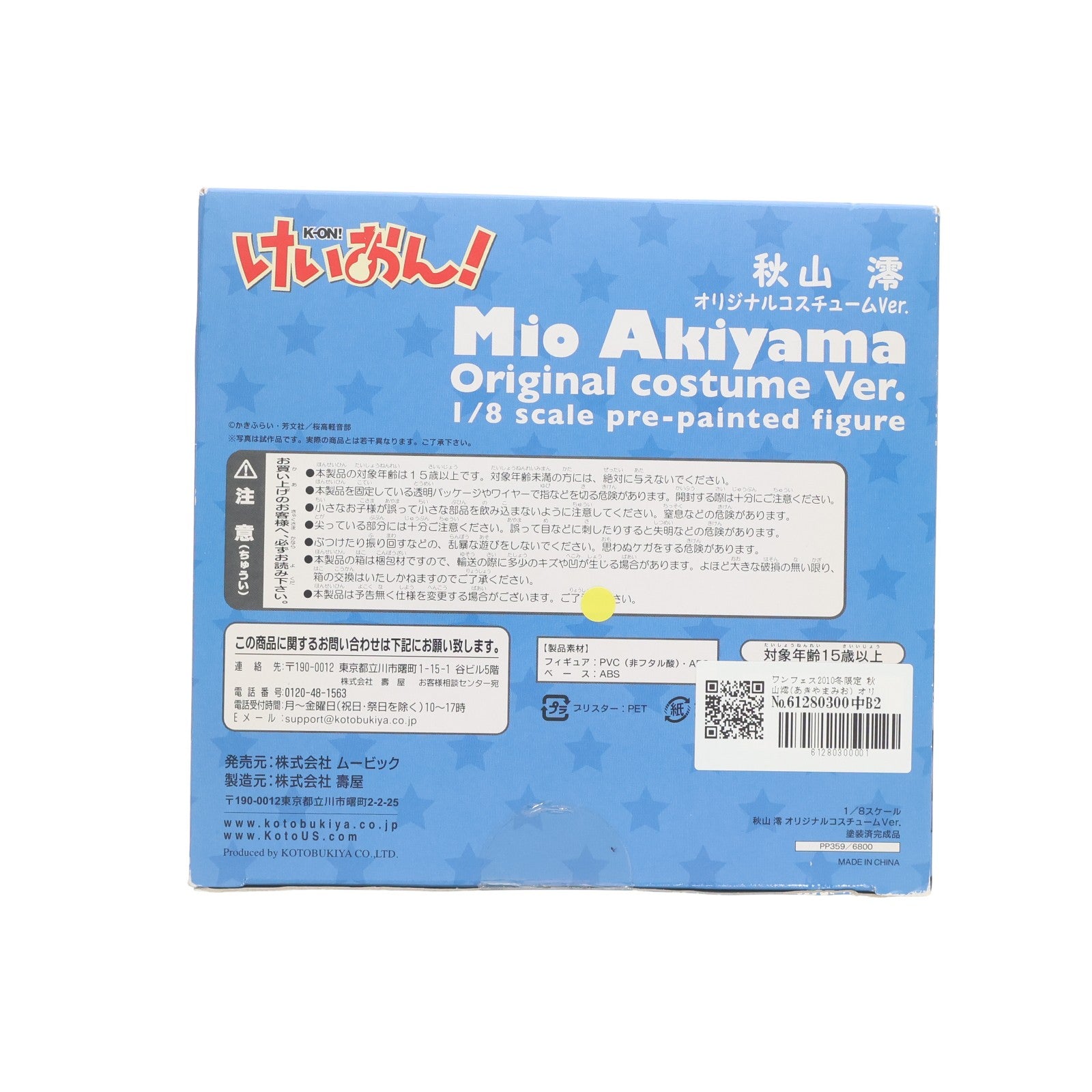 【中古即納】[FIG] ワンフェス2010冬限定 秋山澪(あきやまみお) オリジナルコスチュームVer. 限定版 けいおん! 1/8 完成品 フィギュア ムービック(20100207)
