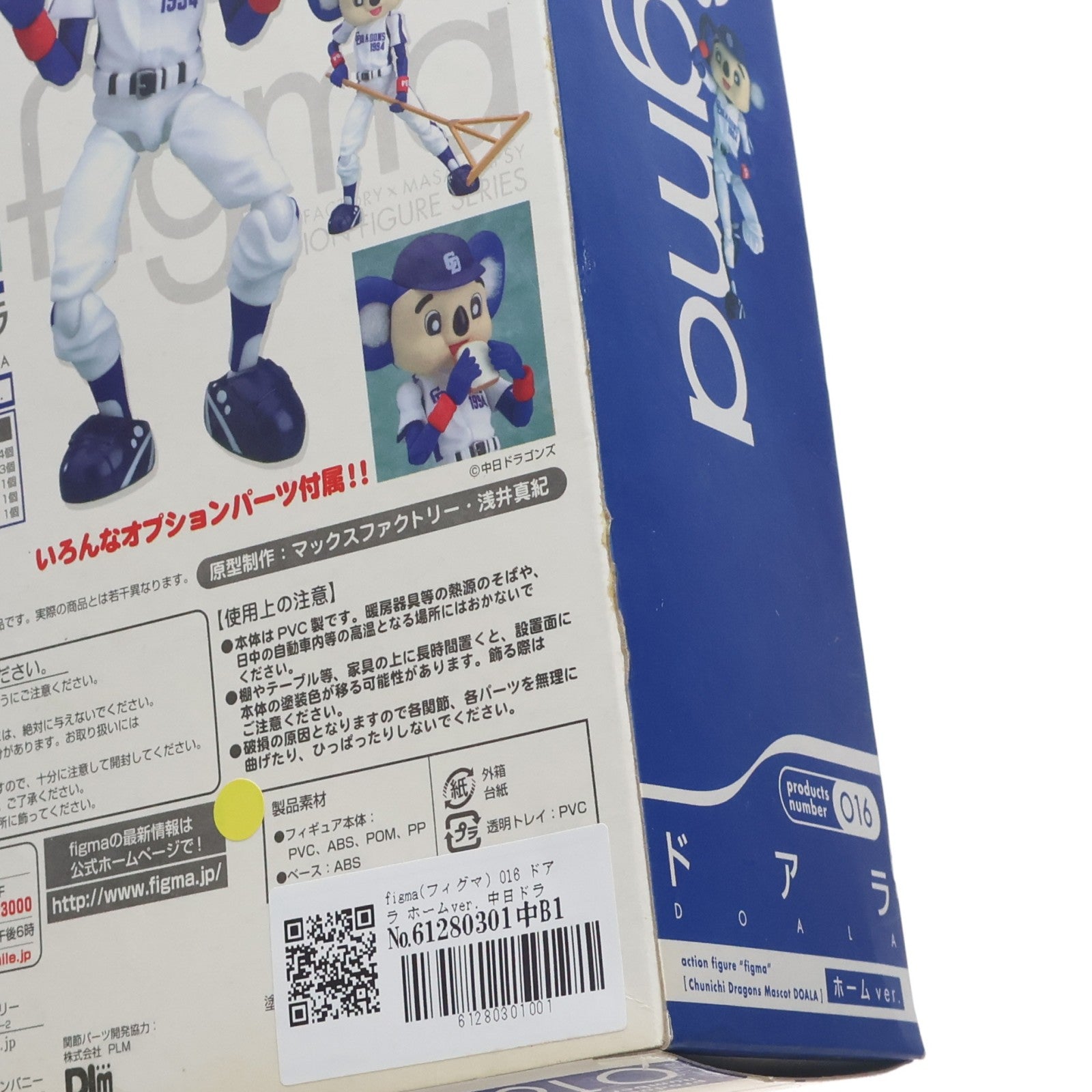 【中古即納】[FIG] figma(フィグマ) 016 ドアラ ホームver. 中日ドラゴンズマスコット ドアラ 完成品 可動フィギュア マックスファクトリー(20081105)