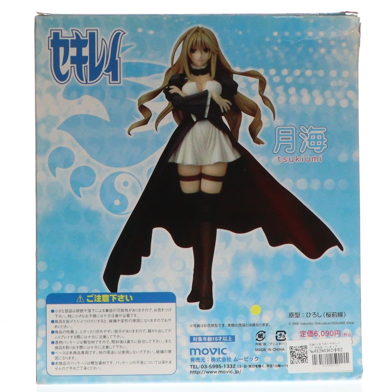 【中古即納】[FIG] 月海(つきうみ) セキレイ 1/7 完成品 フィギュア ムービック(20071026)