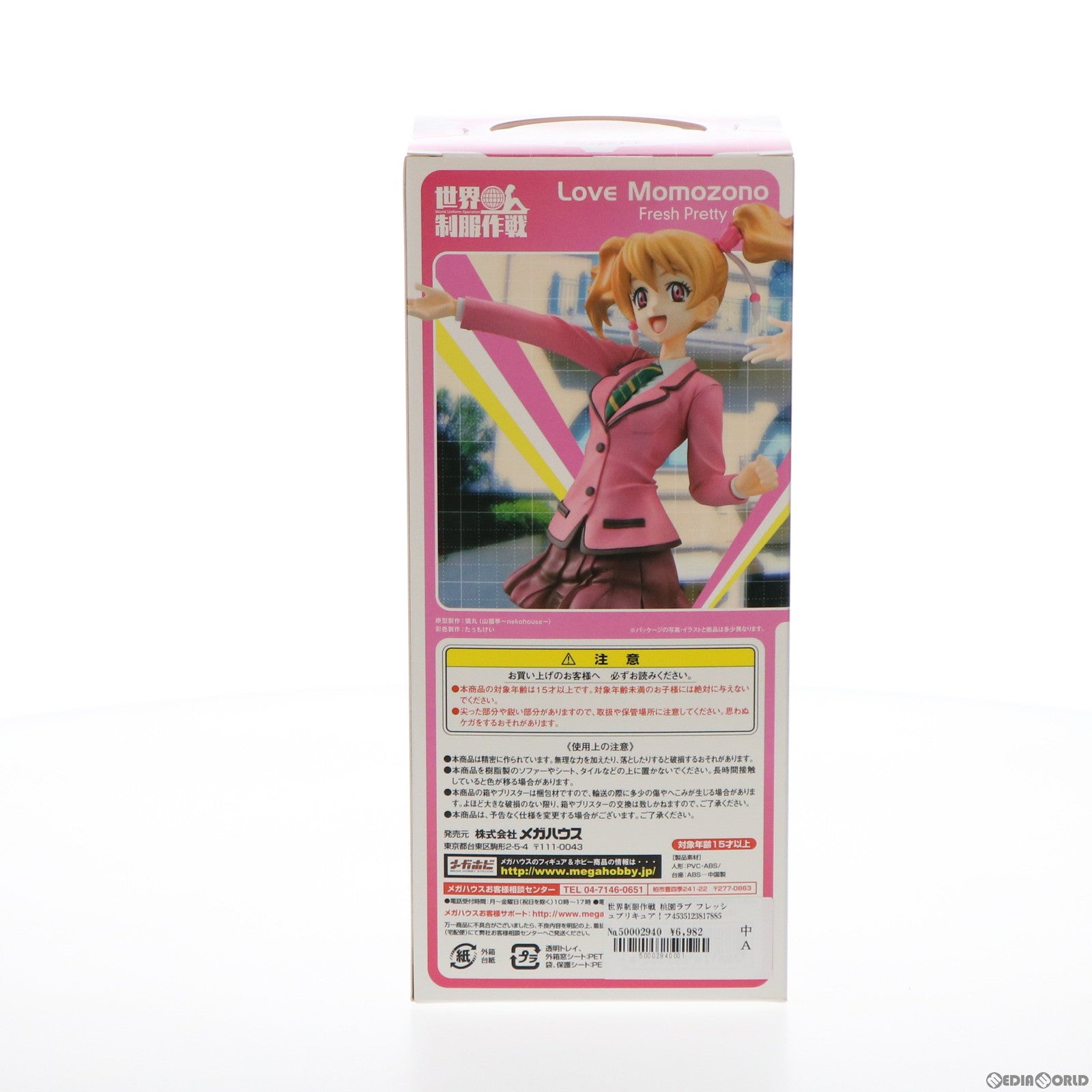 【中古即納】[FIG] 世界制服作戦 桃園ラブ(ももぞのラブ) フレッシュプリキュア! 1/10 完成品 フィギュア メガハウス(20150131)