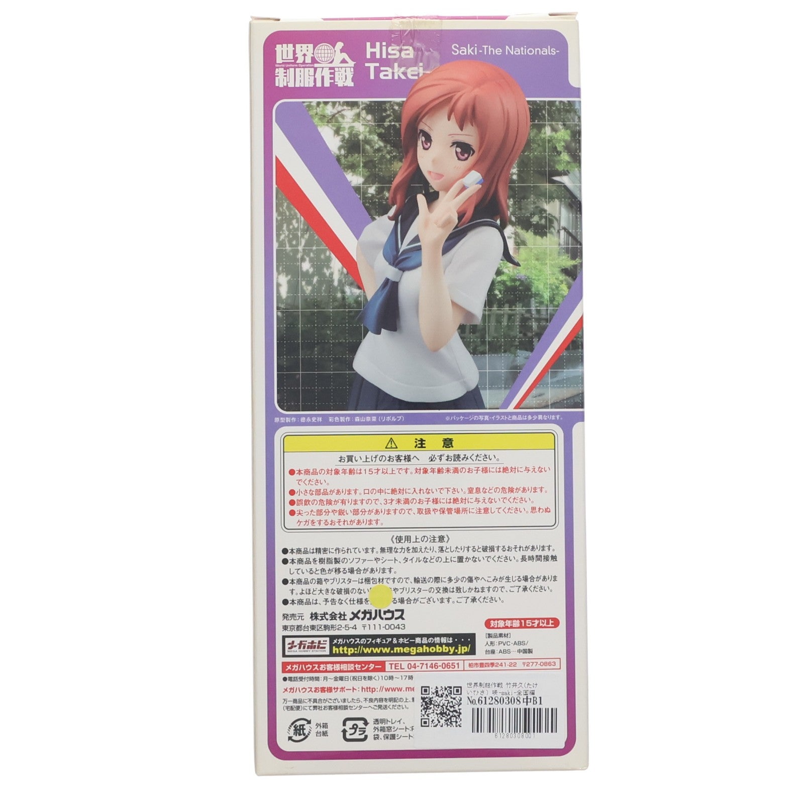 【中古即納】[FIG] 世界制服作戦 竹井久(たけいひさ) 咲-saki-全国編 1/10 完成品 フィギュア メガハウス(20150701)