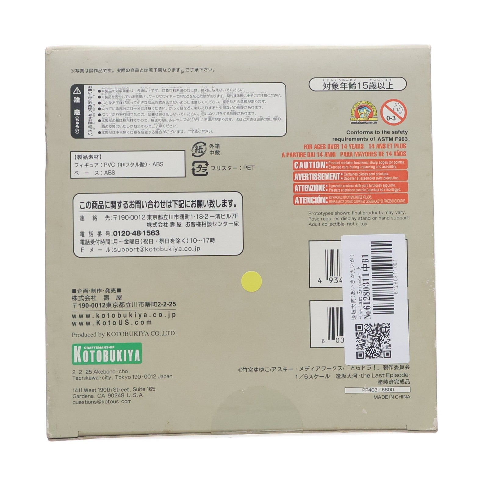 【中古即納】[FIG] 逢坂大河(あいさかたいが) -the Last Episode- とらドラ! 1/6 完成品 フィギュア(PP403) コトブキヤ(20140126)