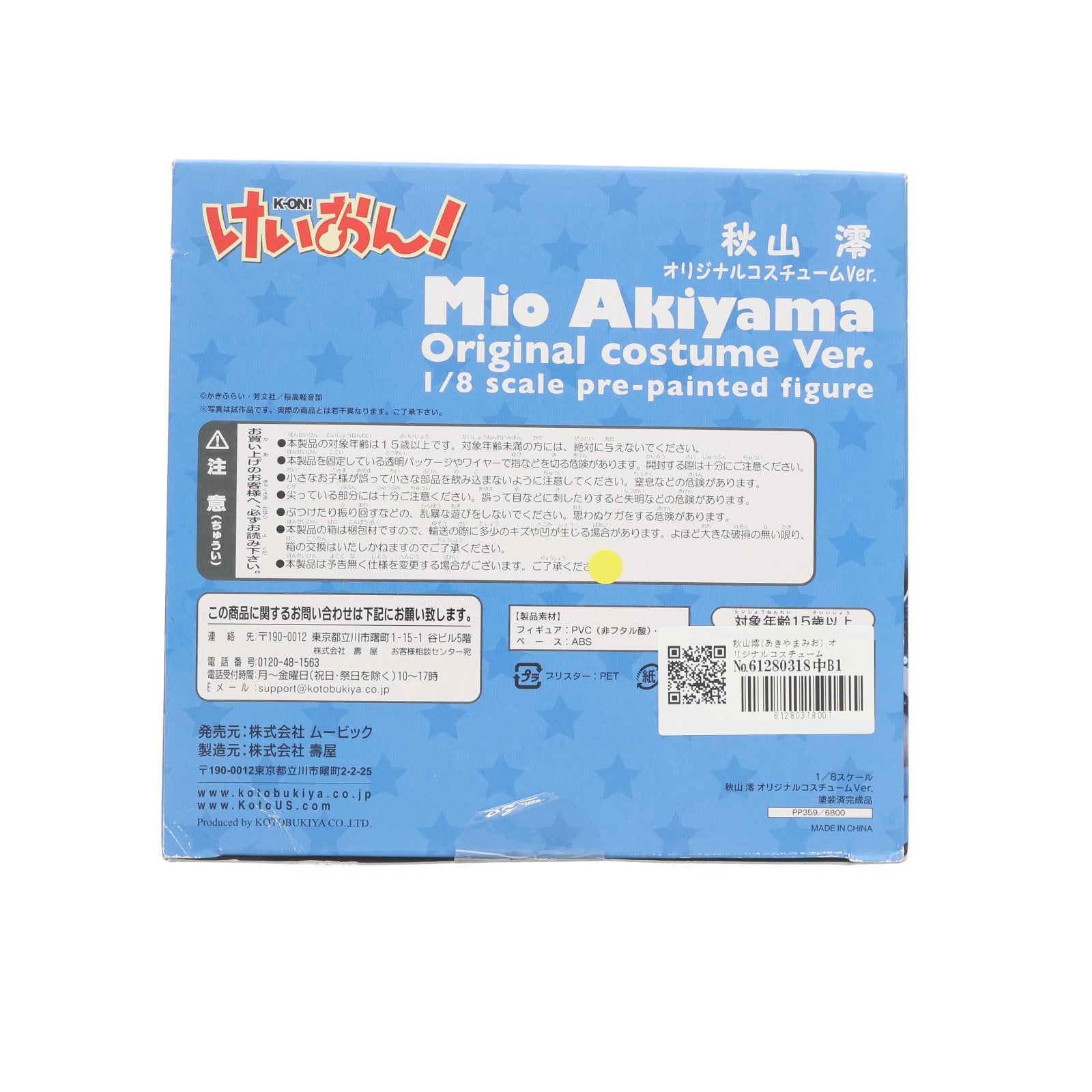 【中古即納】[FIG] 秋山澪(あきやまみお) オリジナルコスチュームVer. けいおん! 1/8 完成品 フィギュア ムービック(20100903)