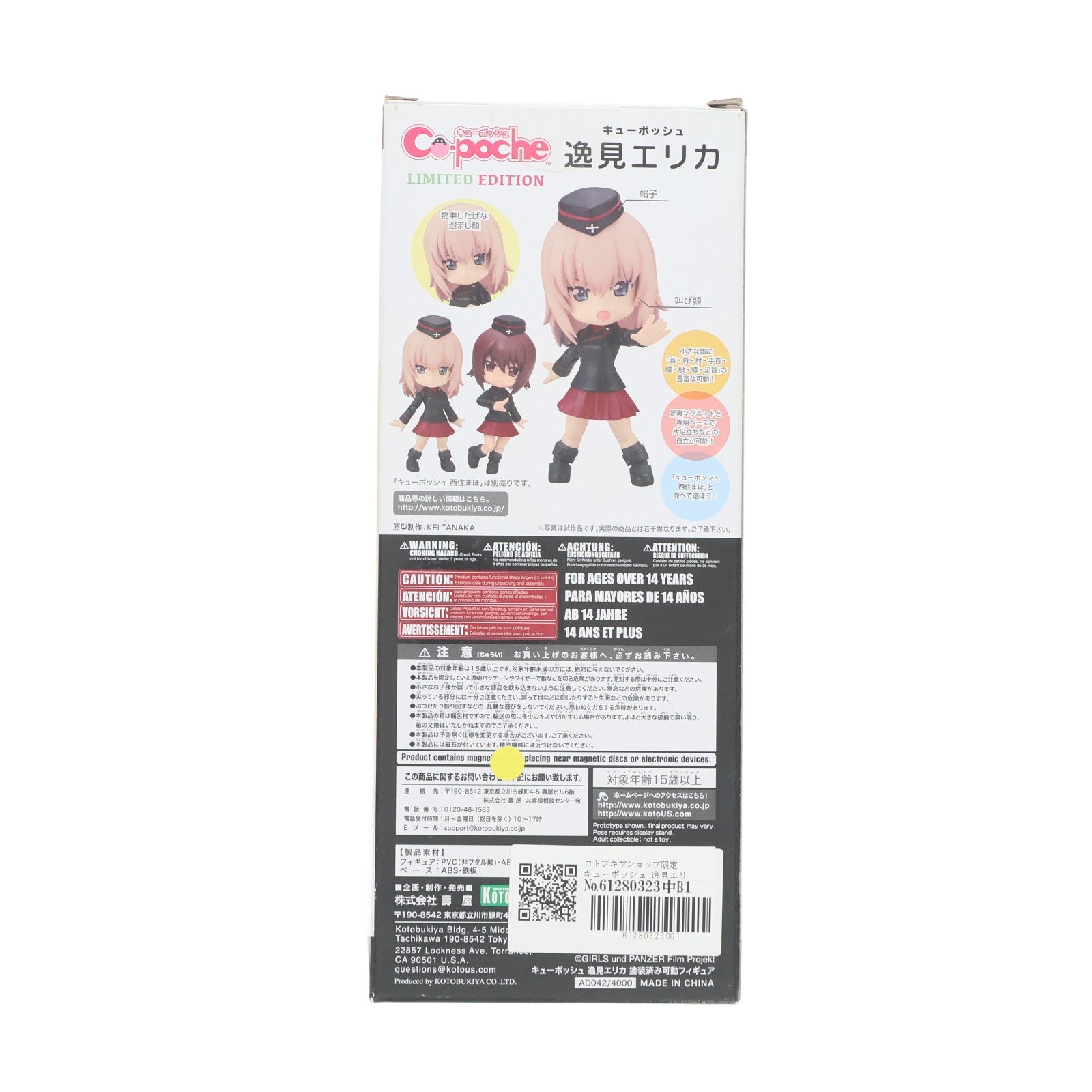 【中古即納】[FIG] コトブキヤショップ限定 キューポッシュ 逸見エリカ(いつみえりか) ガールズ&パンツァー 劇場版 完成品 可動フィギュア(AD042) コトブキヤ(20170219)