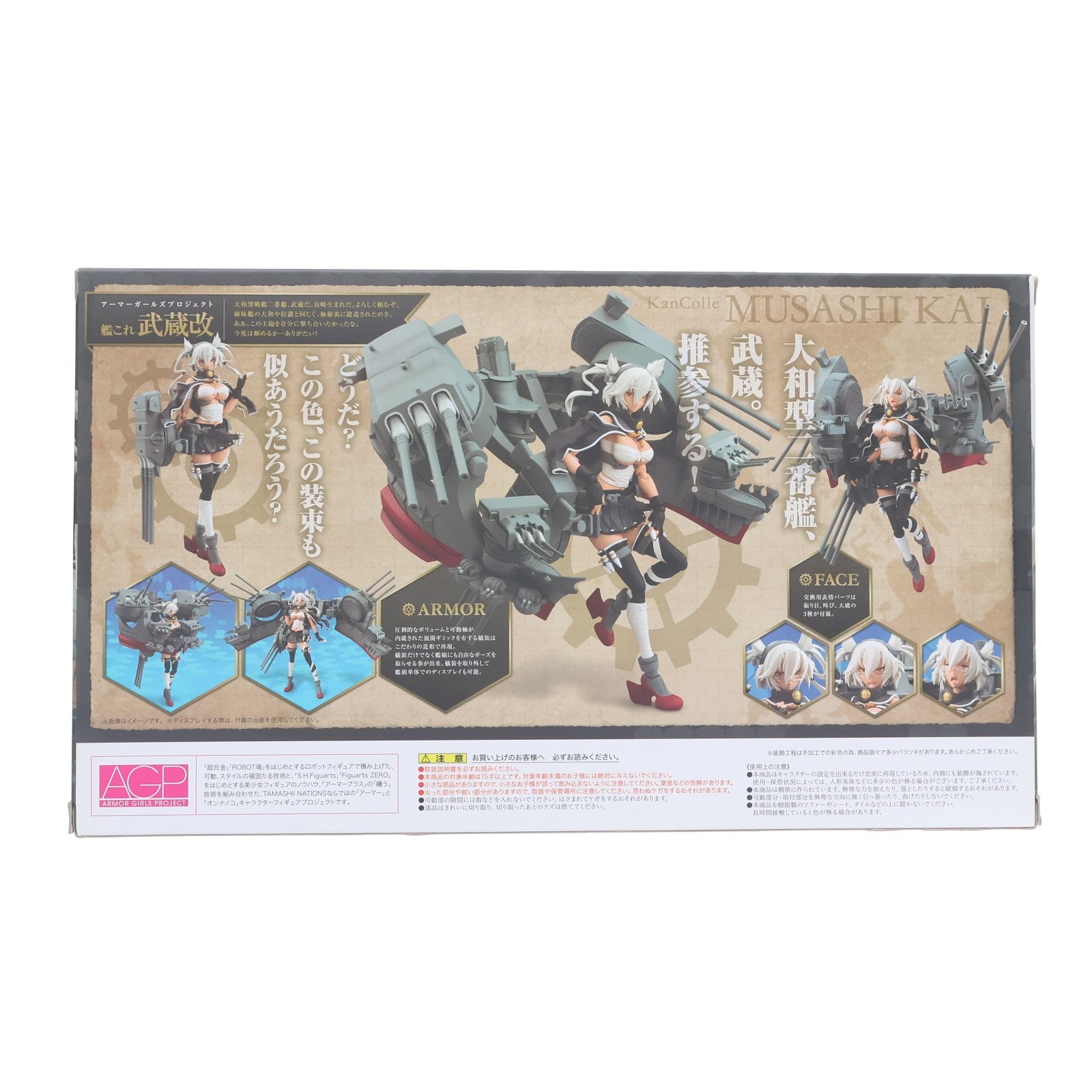 【中古即納】[FIG] アーマーガールズプロジェクト 艦これ 武蔵改(むさしかい) 艦隊これくしょん -艦これ- 完成品 可動フィギュア バンダイ(20150627)
