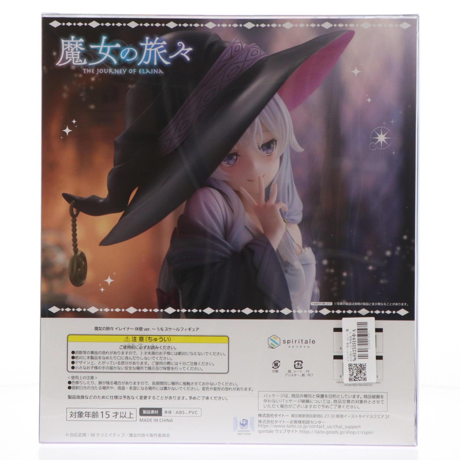 【中古即納】[FIG] イレイナ～休息 ver.～ 魔女の旅々 1/6 完成品 フィギュア Spiritale(スピリテイル)(20250831)