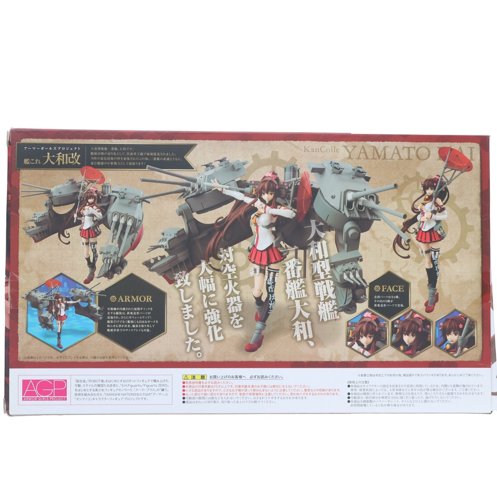 【中古即納】[FIG] アーマーガールズプロジェクト 大和改 艦隊これくしょん -艦これ- 完成品 可動フィギュア バンダイ(20150926)