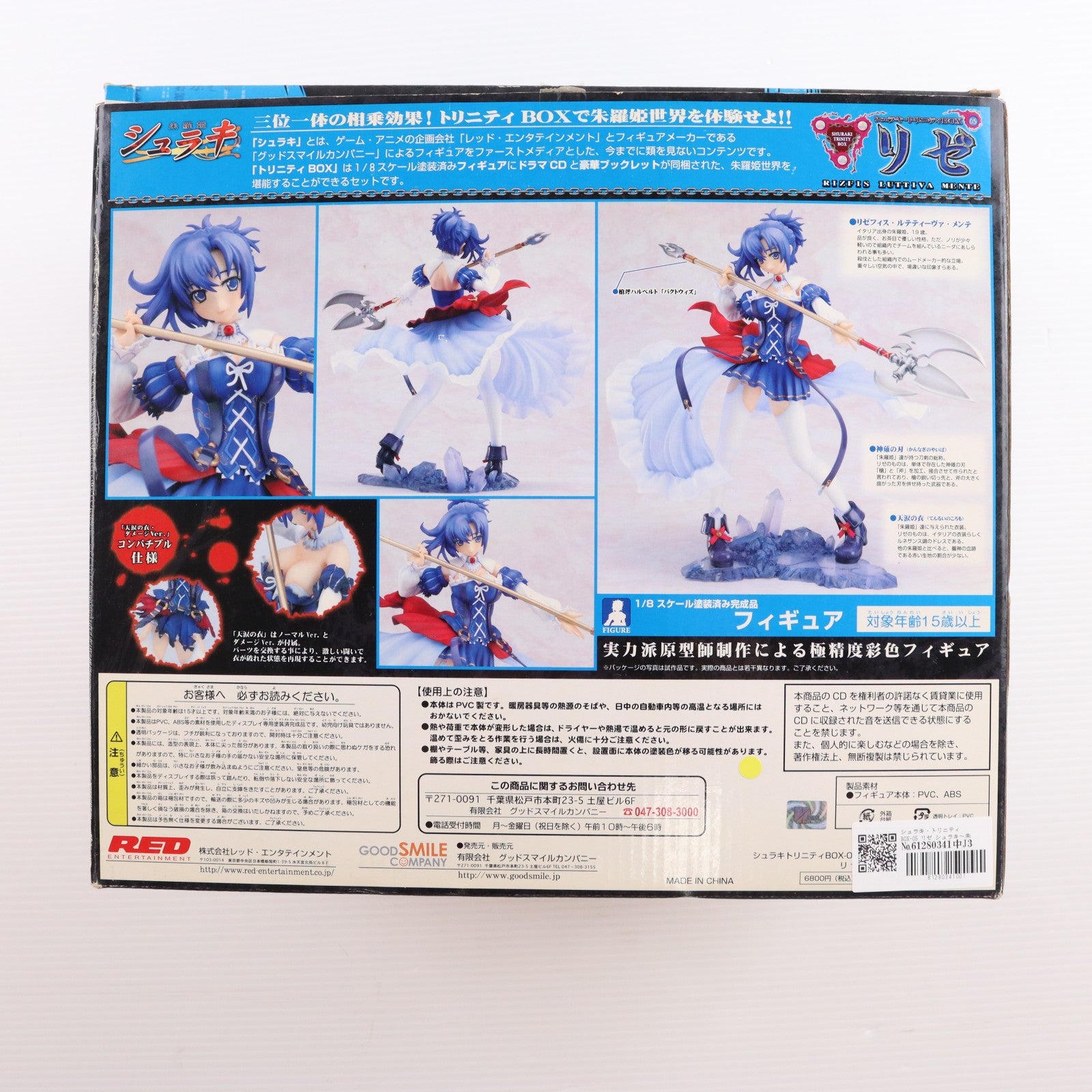 【中古即納】[FIG] シュラキ・トリニティBOX-05 リゼ シュラキ～朱羅姫 1/8 完成品 フィギュア グッドスマイルカンパニー(20080530)