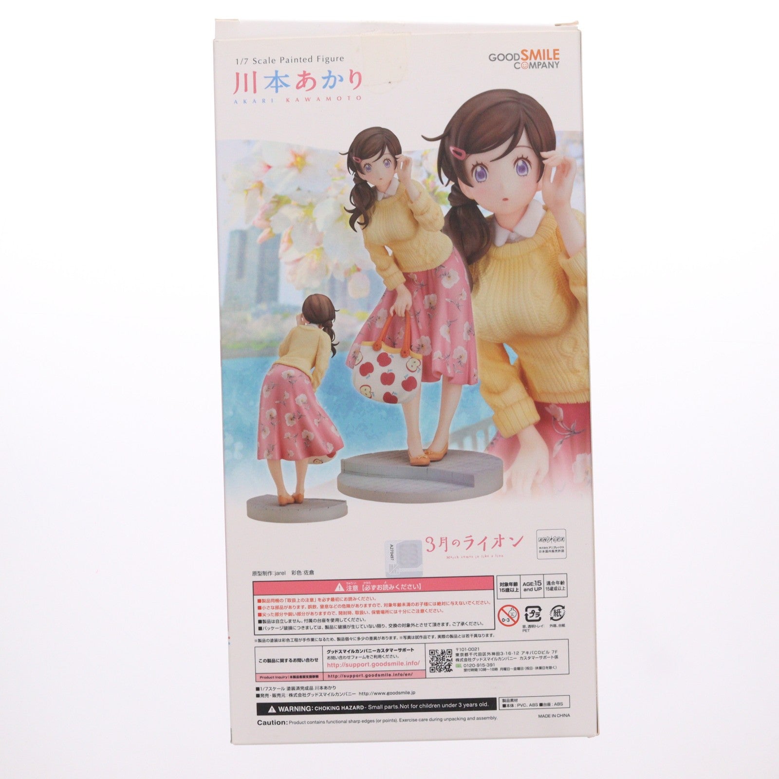 【中古即納】[FIG] ポストカード付属 川本あかり(かわもとあかり) 3月のライオン 1/7 完成品 フィギュア グッドスマイルカンパニー(20190526)