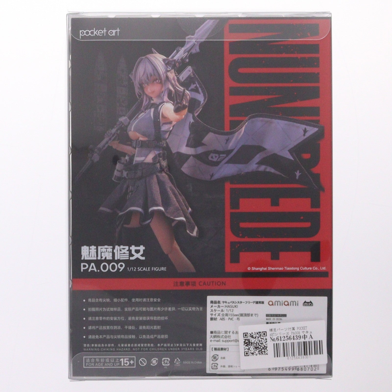 【中古即納】[FIG] 裸足パーツ付属 POCKET ARTシリーズ PA009 サキュバスシスター フリーデ 通常版 1/12 完成品 アクションフィギュア HASUKI(ハスキ)(20250821)