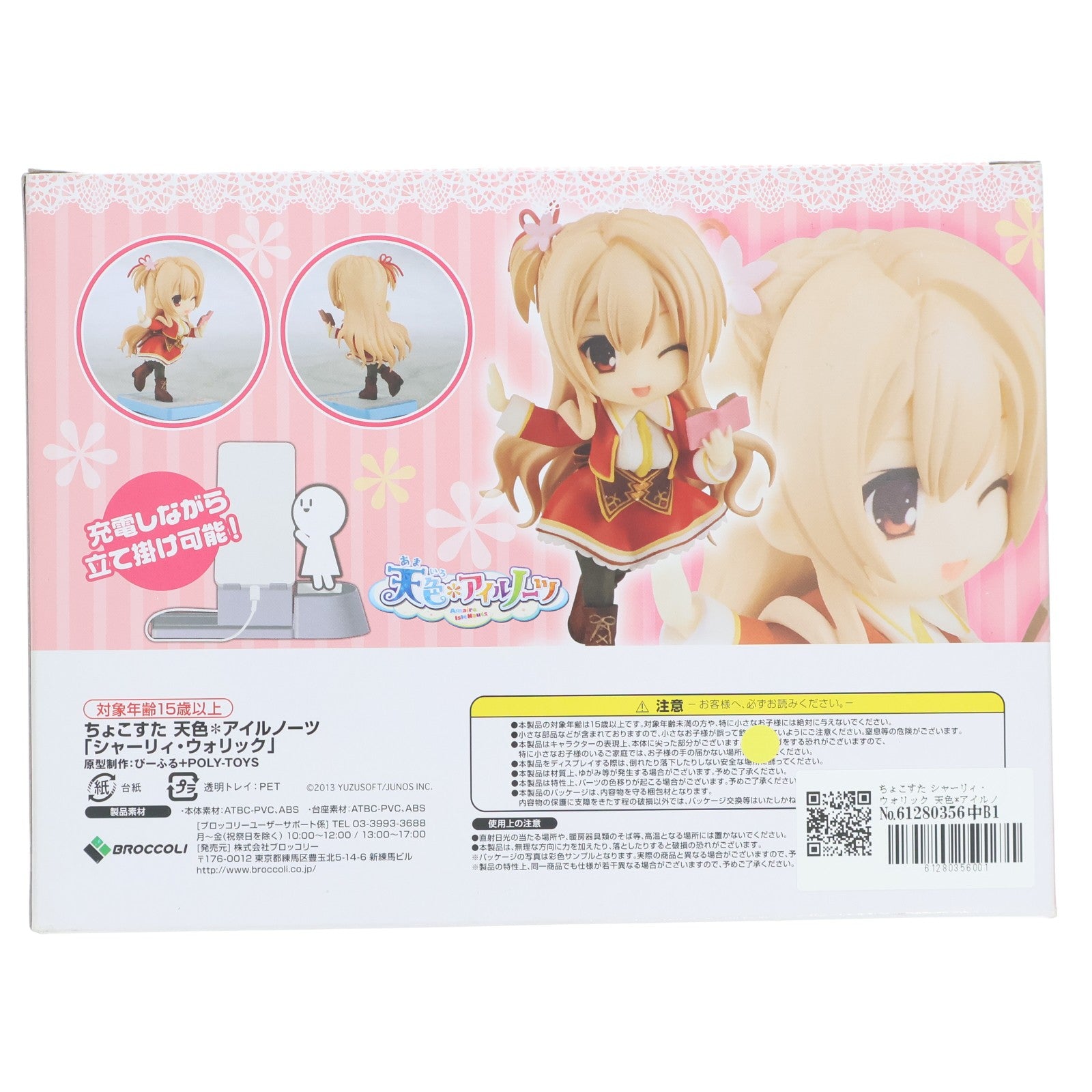 【中古即納】[FIG] ちょこすた シャーリィ・ウォリック 天色*アイルノーツ フィギュア付きスマホスタンド 完成品 ブロッコリー(20160728)