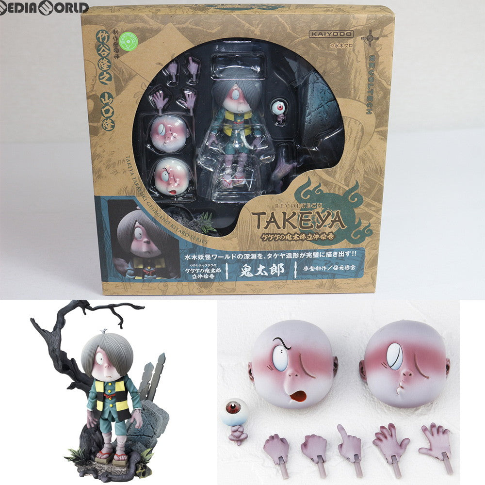 【中古即納】[FIG] リボルテックタケヤ No.006 ゲゲゲの鬼太郎 立体絵巻 鬼太郎(きたろう) ゲゲゲの鬼太郎 完成品 フィギュア 海洋堂(20130713)
