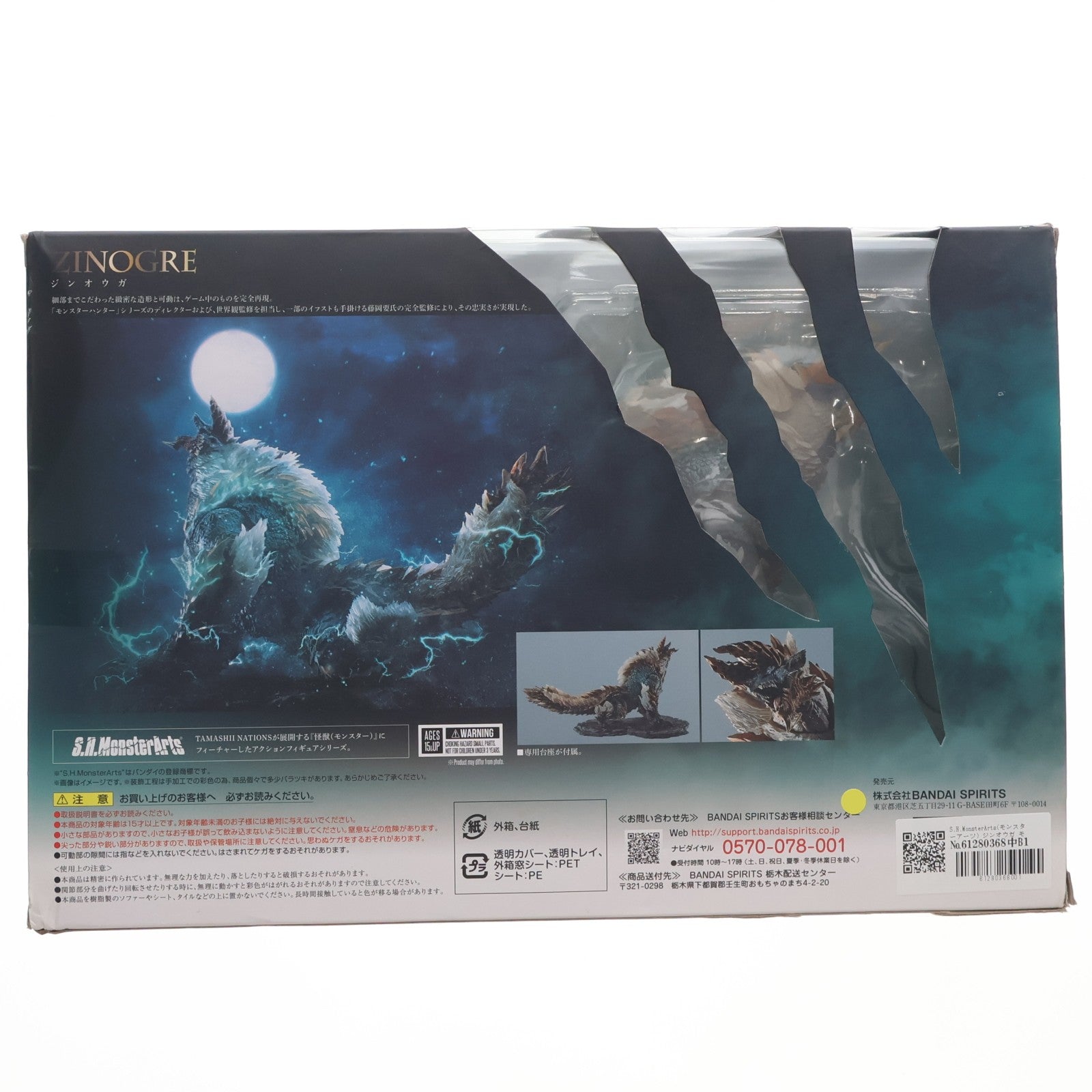 【中古即納】[FIG] S.H.MonsterArts(モンスターアーツ) ジンオウガ モンスターハンターワールド:アイスボーン 完成品 可動フィギュア バンダイスピリッツ(20210731)