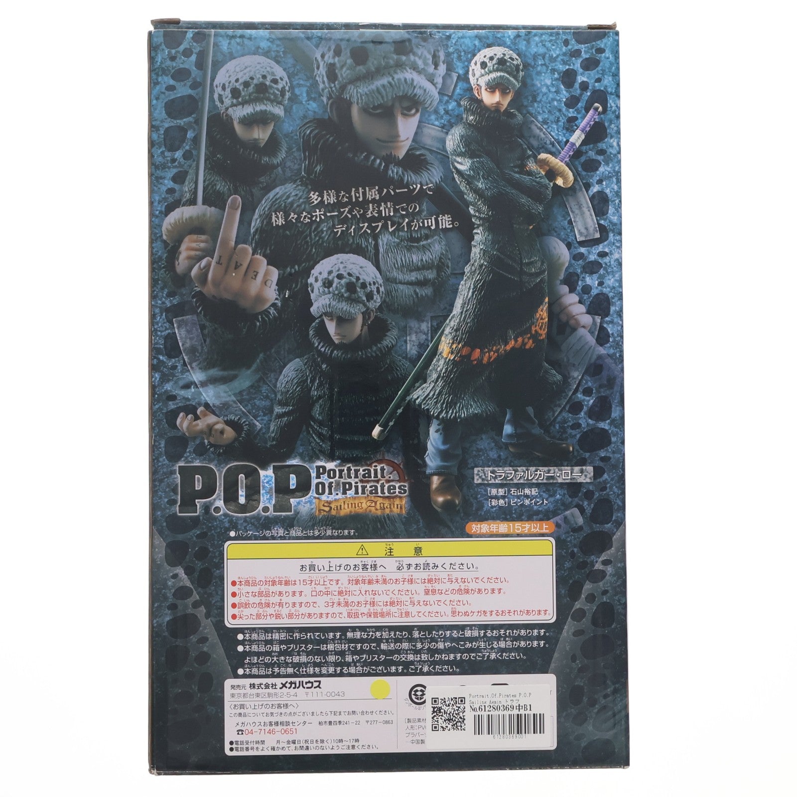 【中古即納】[FIG] Portrait.Of.Pirates P.O.P Sailing Again トラファルガー・ロー ONE PIECE(ワンピース) 1/8 完成品 フィギュア メガハウス(20140529)