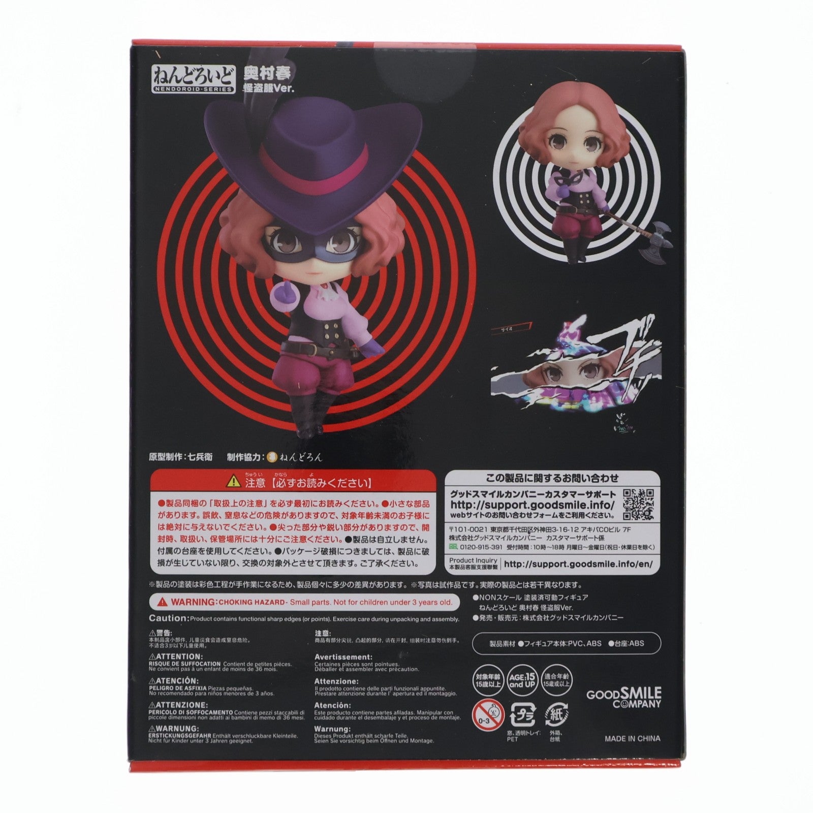 【中古即納】[FIG] ねんどろいど 1210 奥村春(おくむらはる) 怪盗服Ver. PERSONA5 the Animation(ペルソナ5 ジ アニメーション) 完成品 可動フィギュア グッドスマイルカンパニー(20200411)