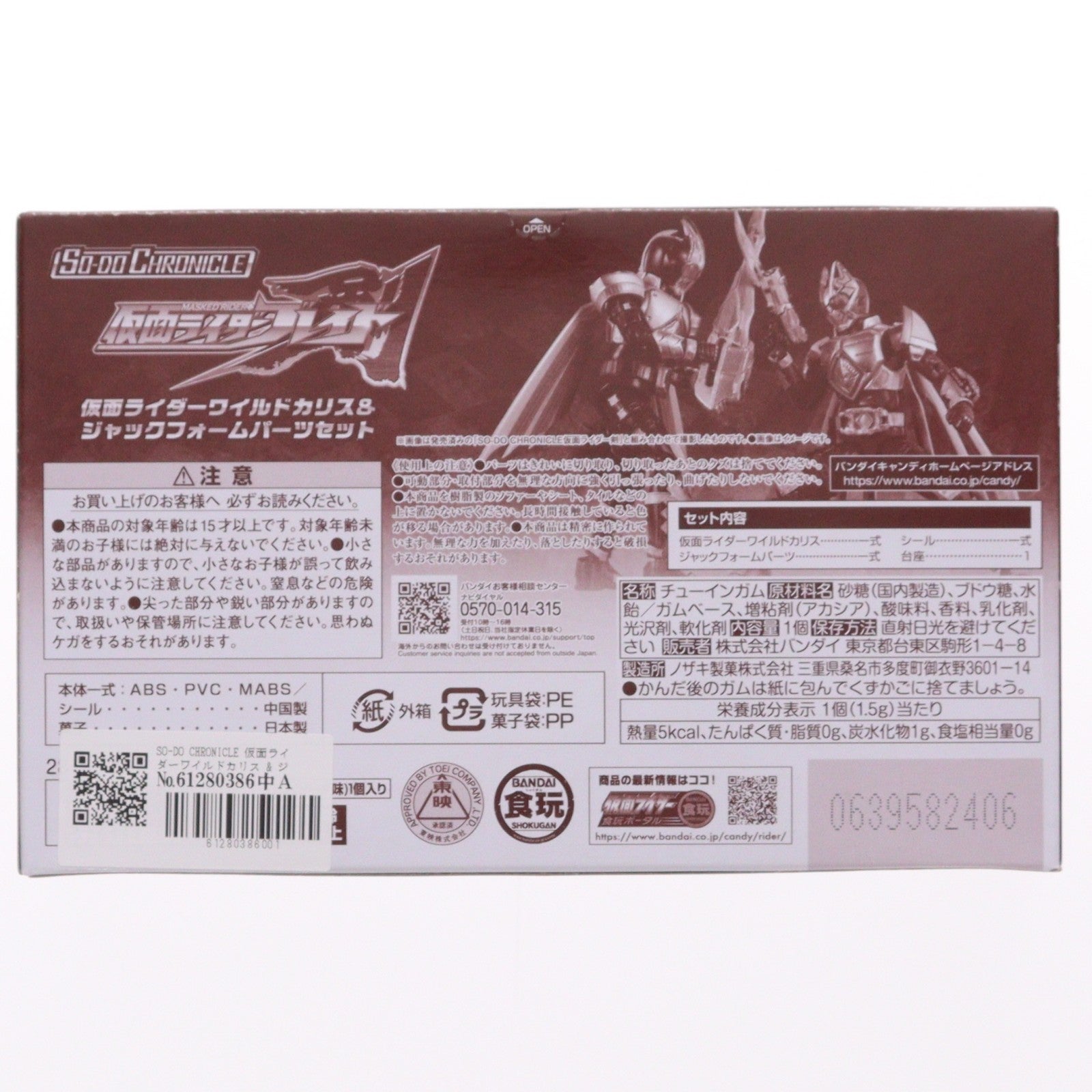 【中古即納】[FIG] (食玩) プレミアムバンダイ限定 SO-DO CHRONICLE 仮面ライダーワイルドカリス & ジャックフォームパーツセット 仮面ライダー剣(ブレイド) 可動フィギュア バンダイ(20260624)