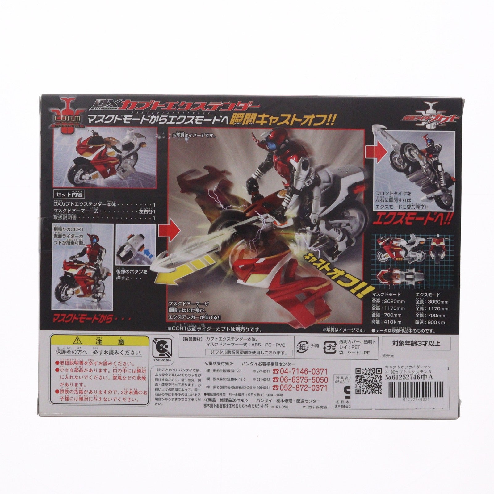 【中古即納】[FIG] キャストオフライダーマシン DXカブトエクステンダー 仮面ライダーカブト 完成品 可動フィギュア バンダイ(20060331)