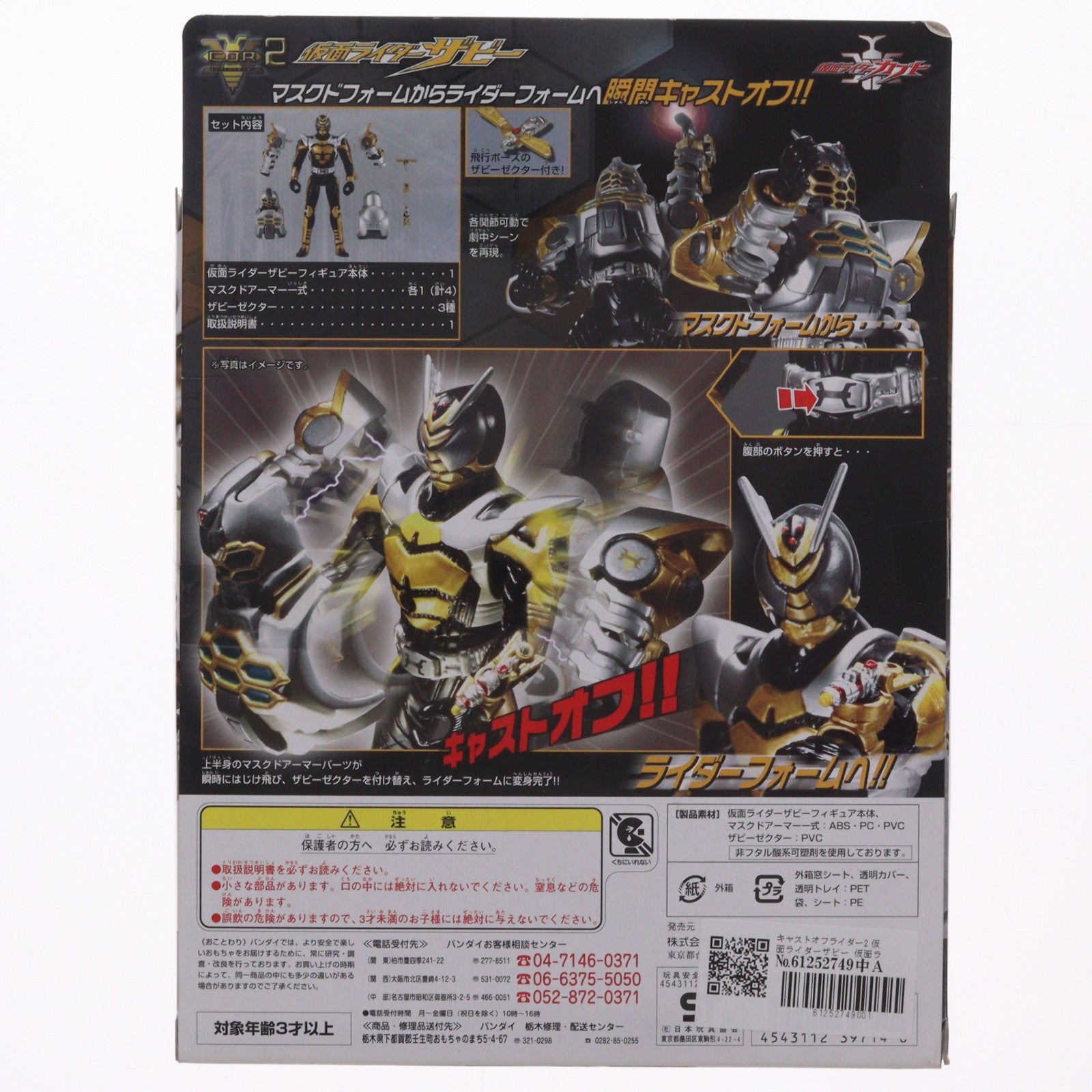 【中古即納】[FIG] キャストオフライダー2 仮面ライダーザビー 仮面ライダーカブト 完成品 可動フィギュア バンダイ(20060325)
