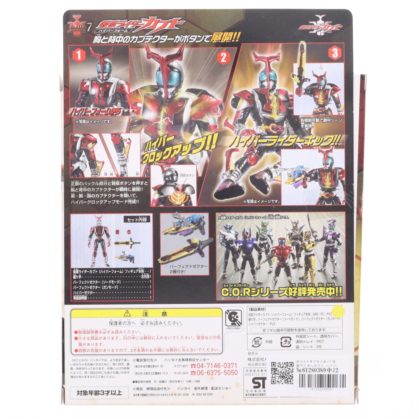 【中古即納】[FIG] キャストオフライダー7 仮面ライダーカブト ハイパーフォーム 完成品 可動フィギュア バンダイ(20061028)
