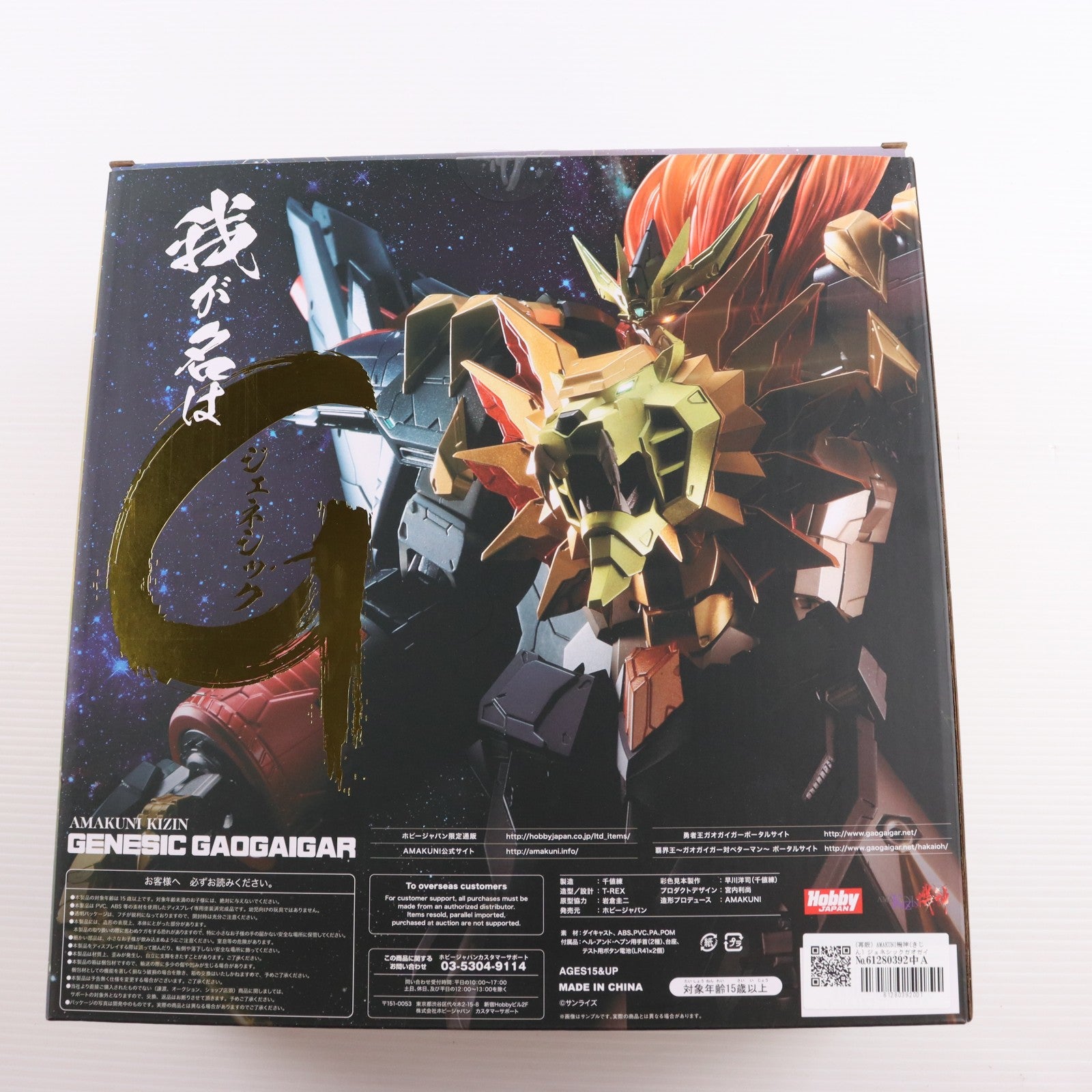 【中古即納】[FIG] (再販) AMAKUNI機神(きじん) ジェネシックガオガイガー 勇者王ガオガイガーFINAL 完成品 可動フィギュア ホビージャパンオンラインショップ限定 ホビージャパン/AMAKUNI(アマクニ)(20210131)