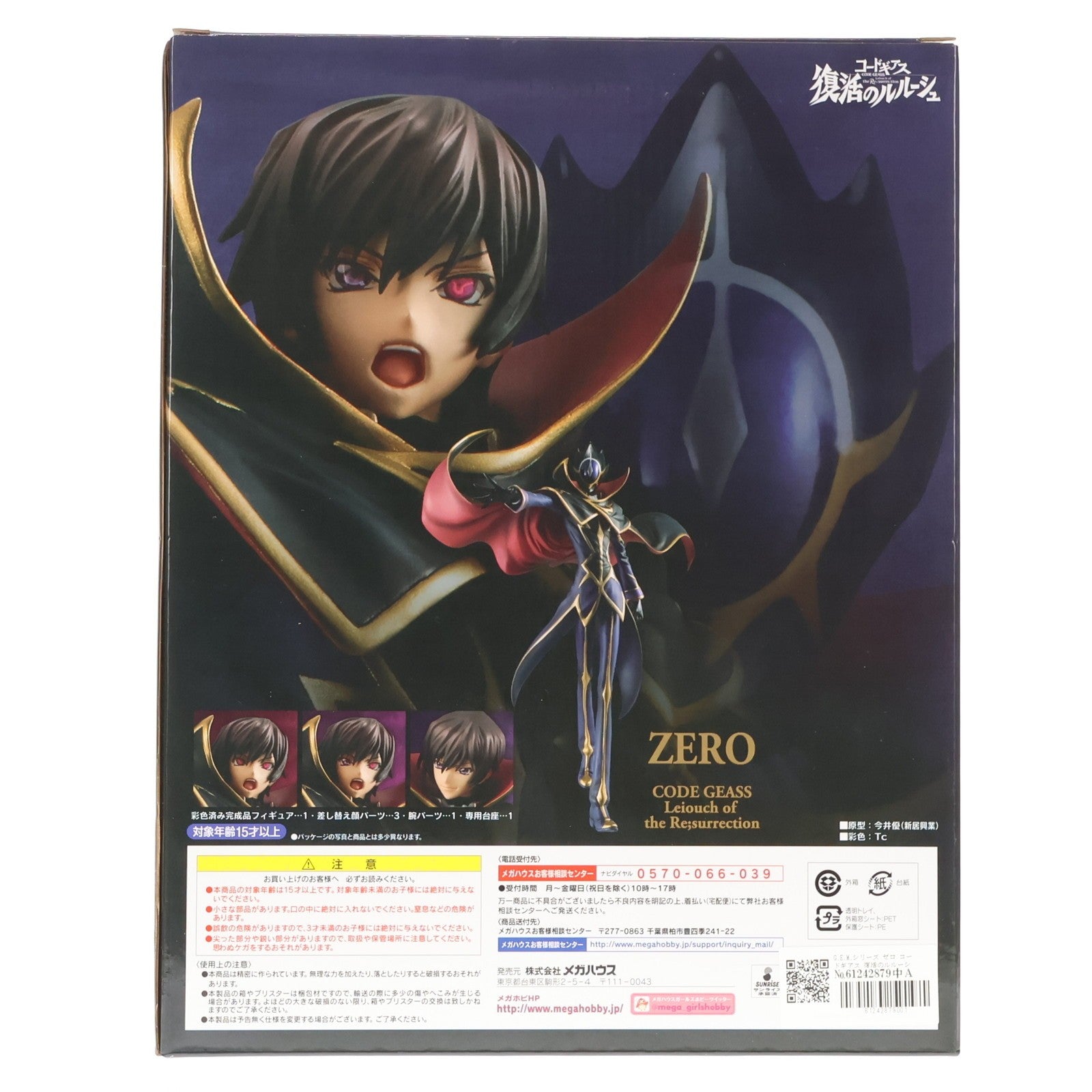 【中古即納】[FIG] G.E.M.シリーズ ゼロ コードギアス 復活のルルーシュ 完成品 フィギュア メガトレショップ&プレミアムバンダイ&アニメイト限定 メガハウス(20190731)