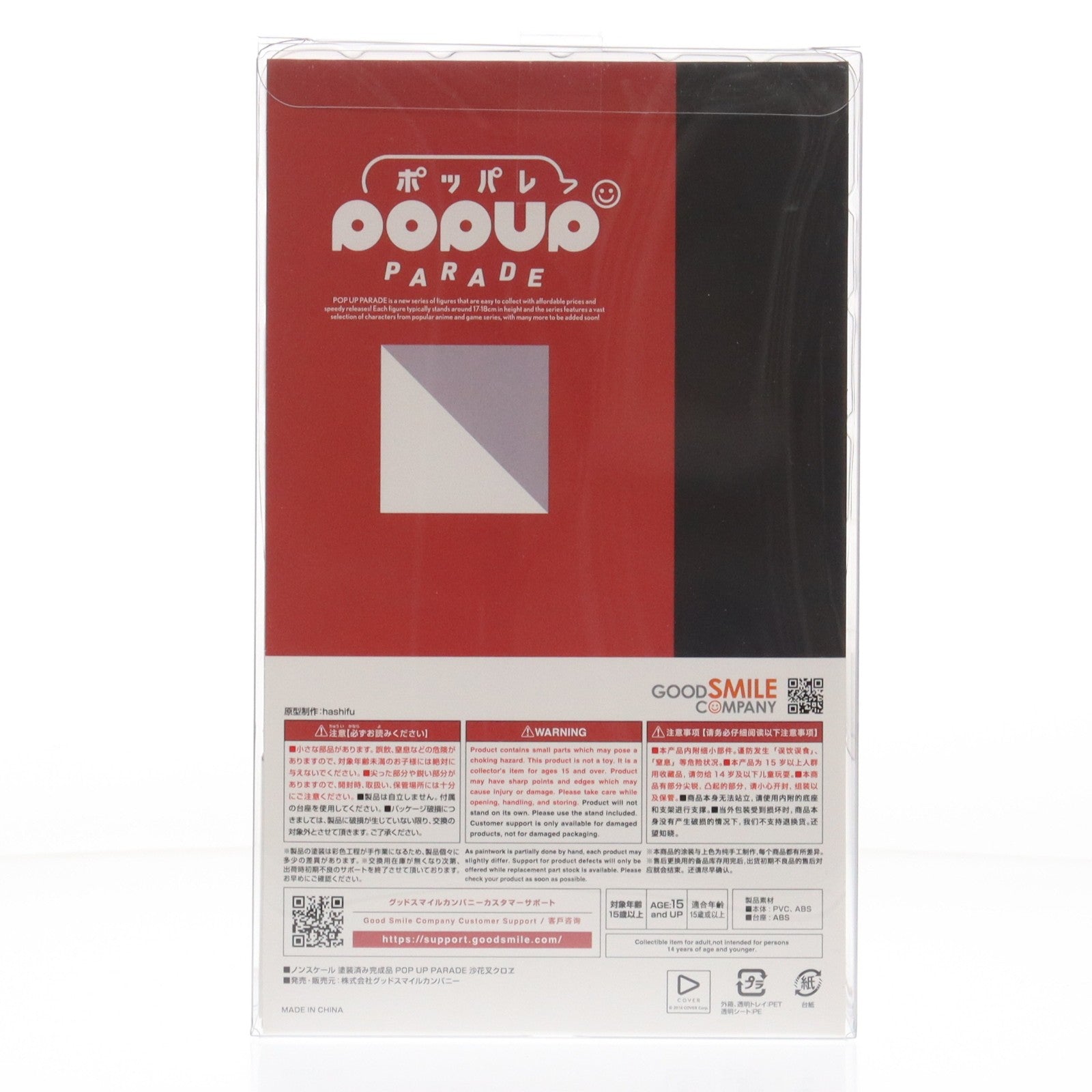 【中古即納】[FIG] POP UP PARADE(ポップアップパレード) 沙花叉クロヱ(さかまたくろえ) ホロライブプロダクション 完成品 フィギュア グッドスマイルカンパニー(20250405)