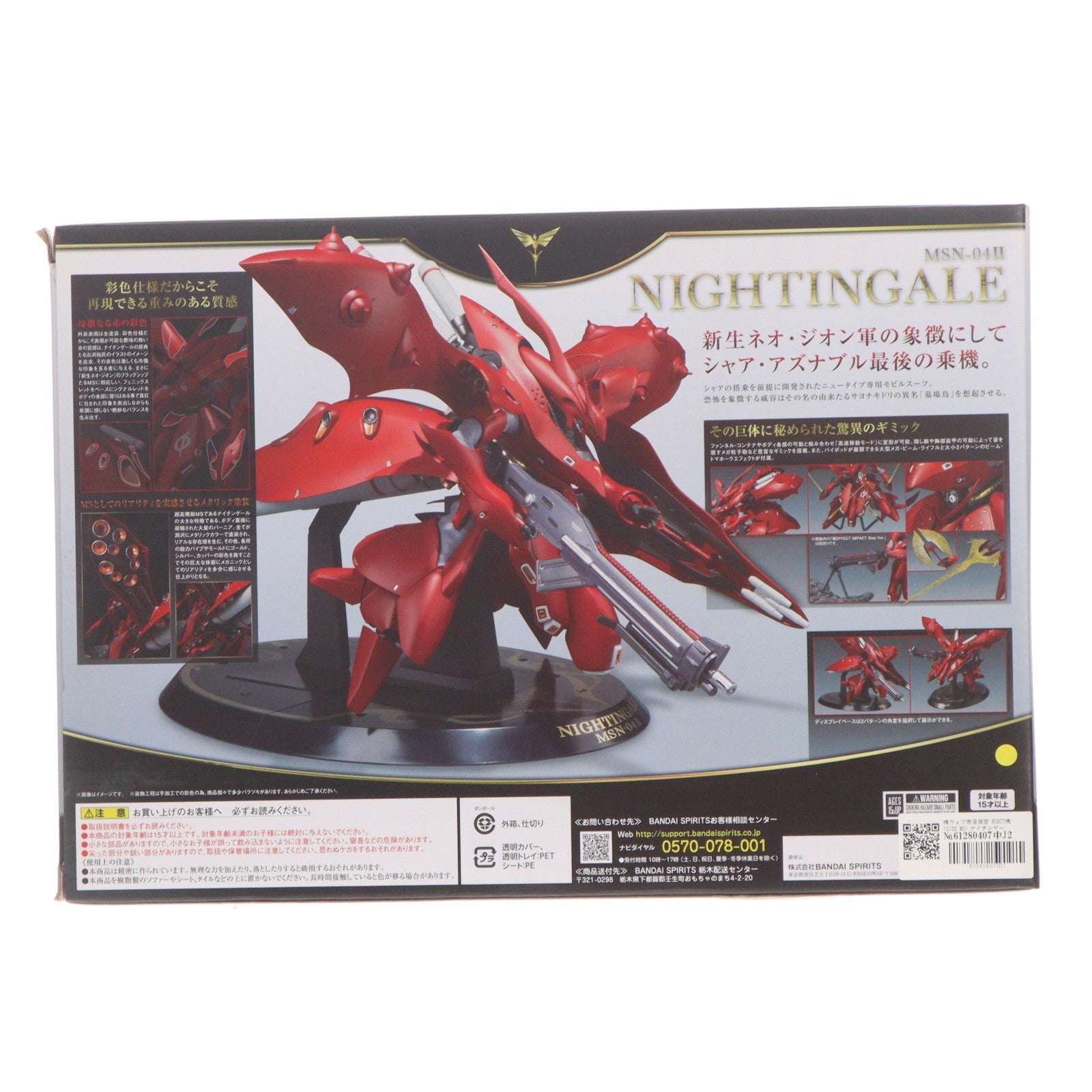 【中古即納】[FIG] 魂ウェブ商店限定 ROBOT魂(SIDE MS) ナイチンゲール(重塗装仕様) 機動戦士ガンダム 逆襲のシャア ベルトーチカ・チルドレン 完成品 可動フィギュア バンダイスピリッツ(20190228)