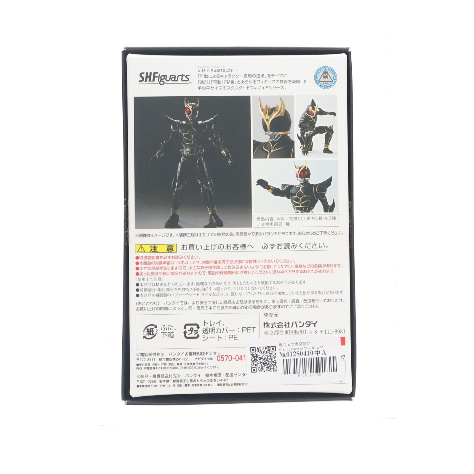 【中古即納】[FIG] 魂ウェブ商店限定 S.H.Figuarts(フィギュアーツ) 真骨彫製法 仮面ライダークウガ アルティメットフォーム 完成品 可動フィギュア バンダイ(20160731)