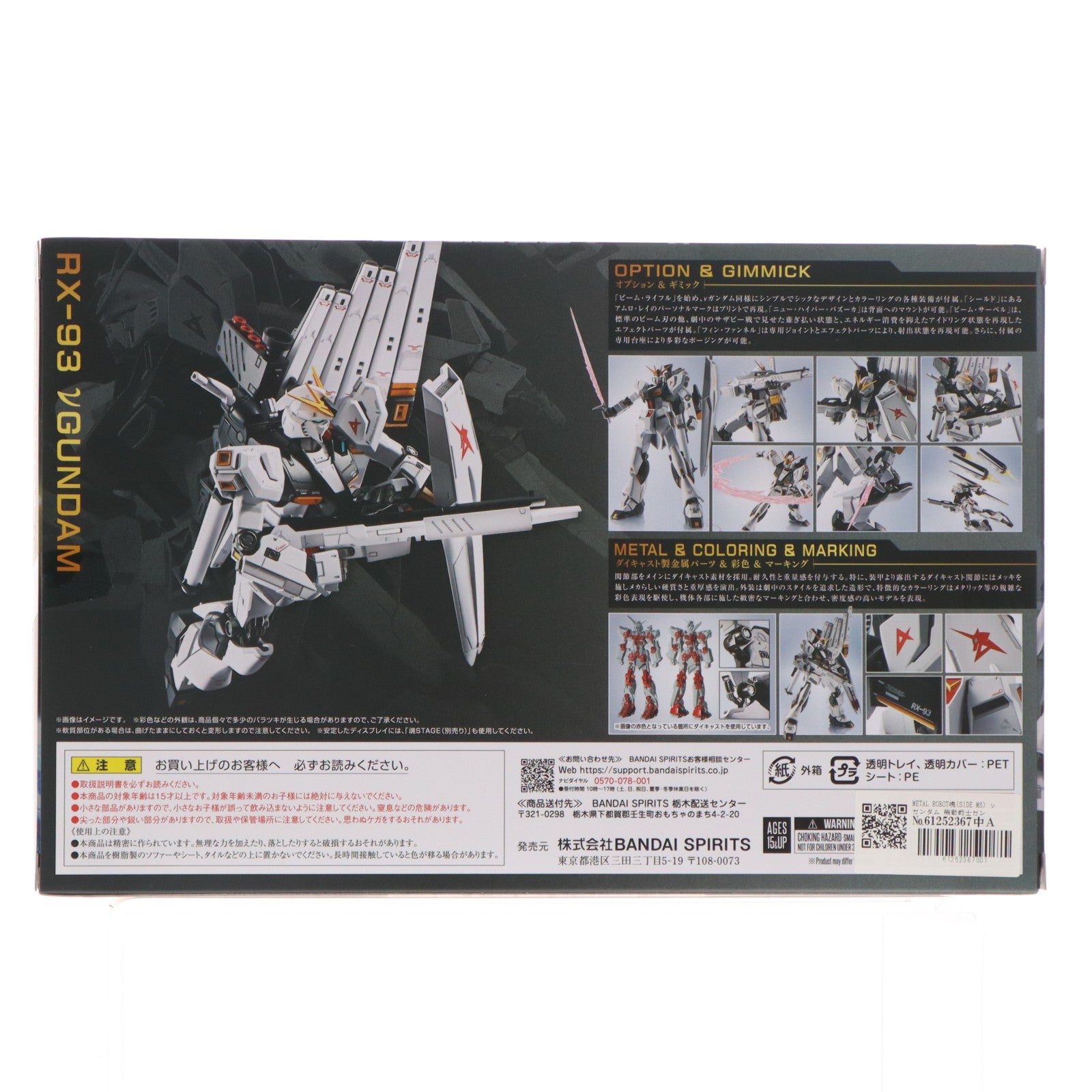 【中古即納】[FIG] METAL ROBOT魂(SIDE MS) νガンダム 機動戦士ガンダム 逆襲のシャア 完成品 可動フィギュア バンダイスピリッツ(20260124)