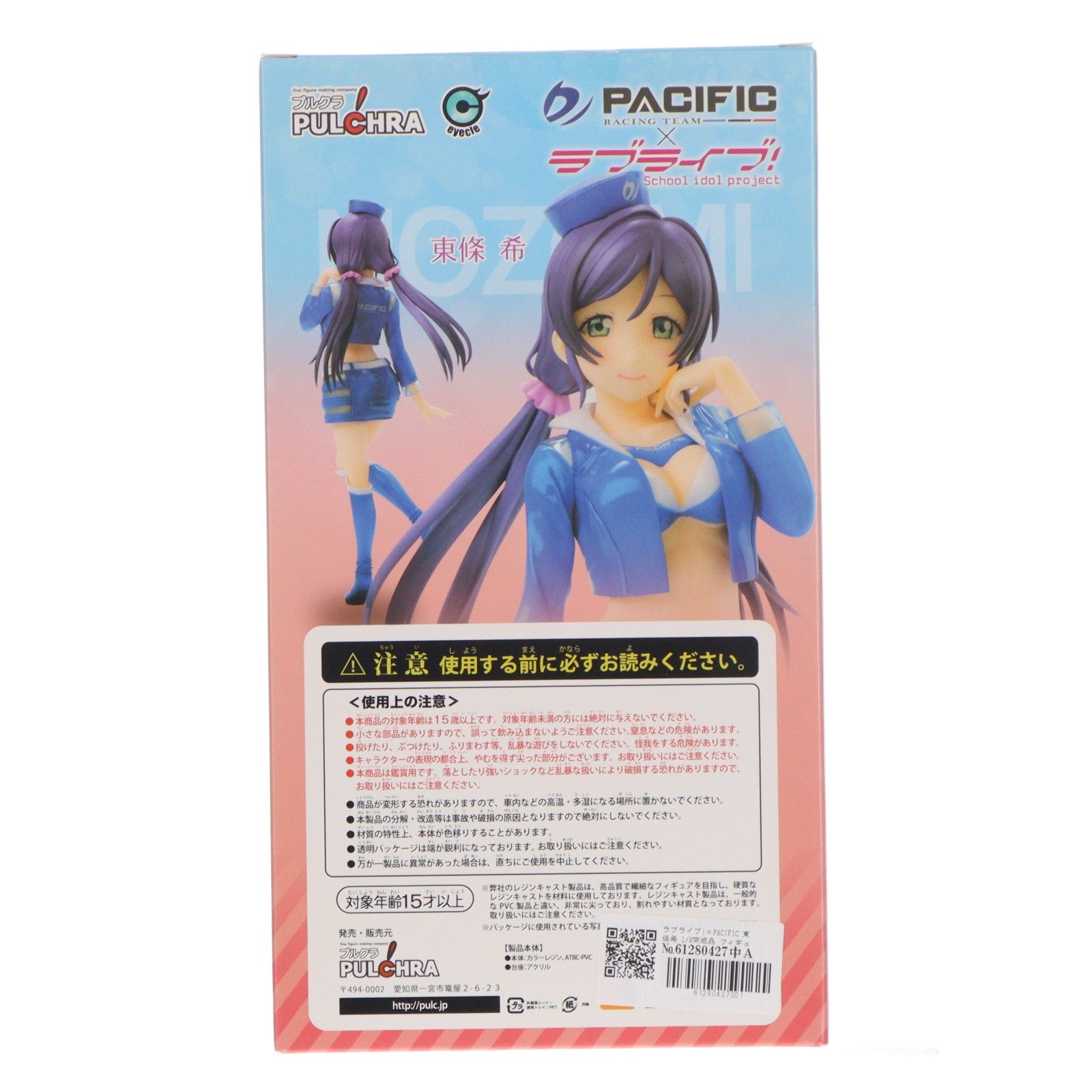 【中古即納】[FIG] ラブライブ!×PACIFIC 東條希 1/8 完成品 フィギュア PULCHRA(プルクラ)(20161120)