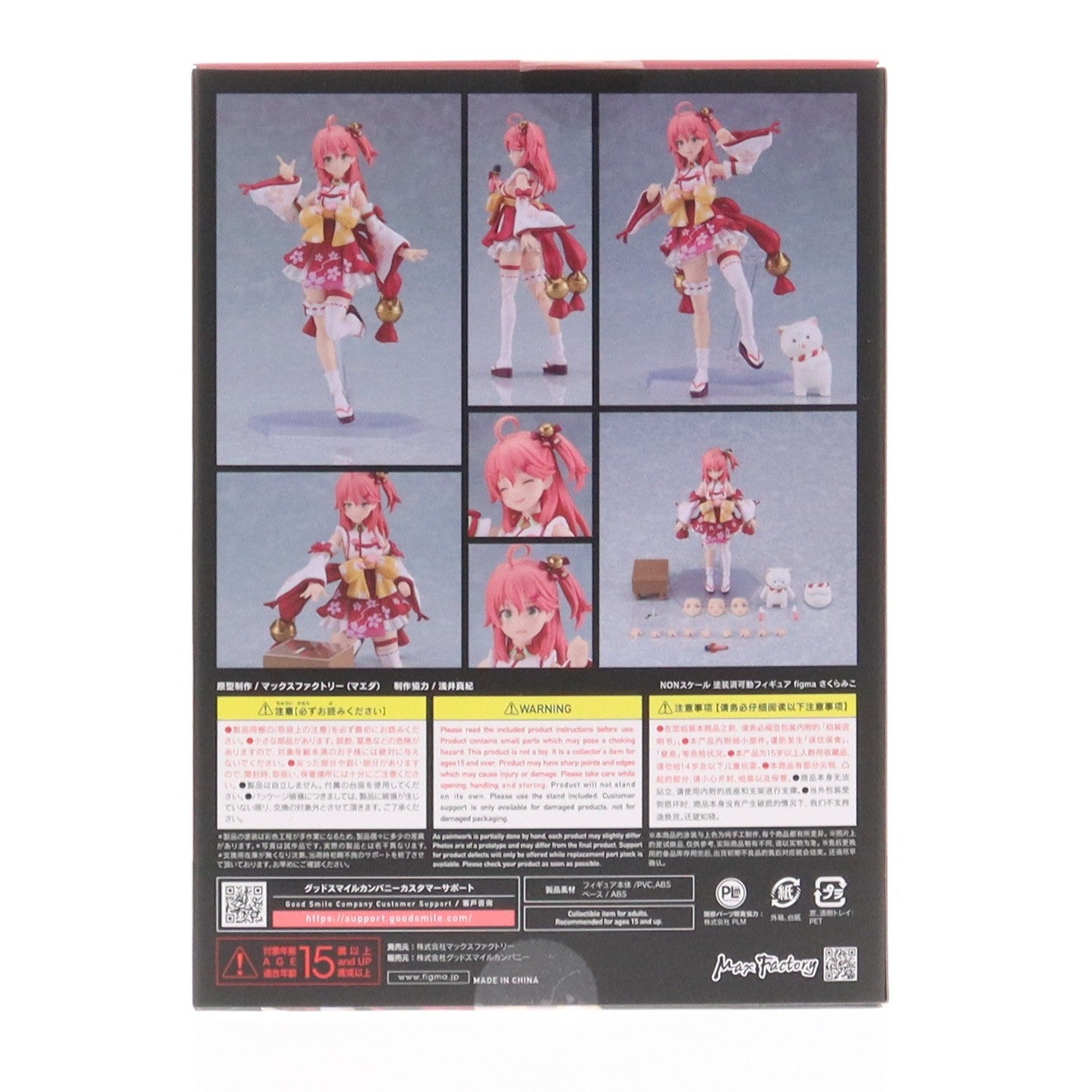 【中古即納】[FIG] グッドスマイルカンパニー公式ショップ特典付属 figma(フィグマ) 641 さくらみこ ホロライブプロダクション 完成品 可動フィギュア 一部店舗&オンラインショップ限定 マックスファクトリー(20251130)