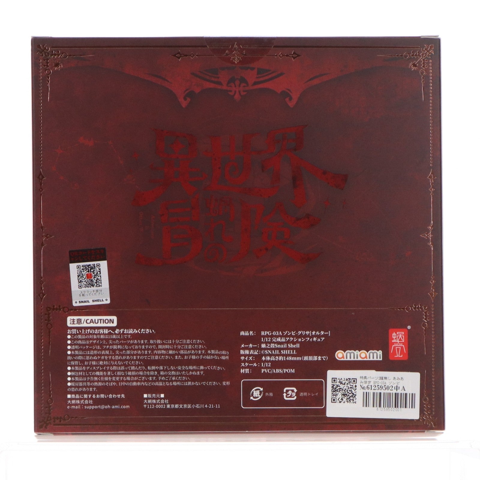【中古即納】[FIG] 特典パーツ2種無し あみあみ限定 RPG-03A ゾンビ グリサ[オルタ] 1/12 完成品 アクションフィギュア SNAIL SHELL(蝸之殻)(20260131)
