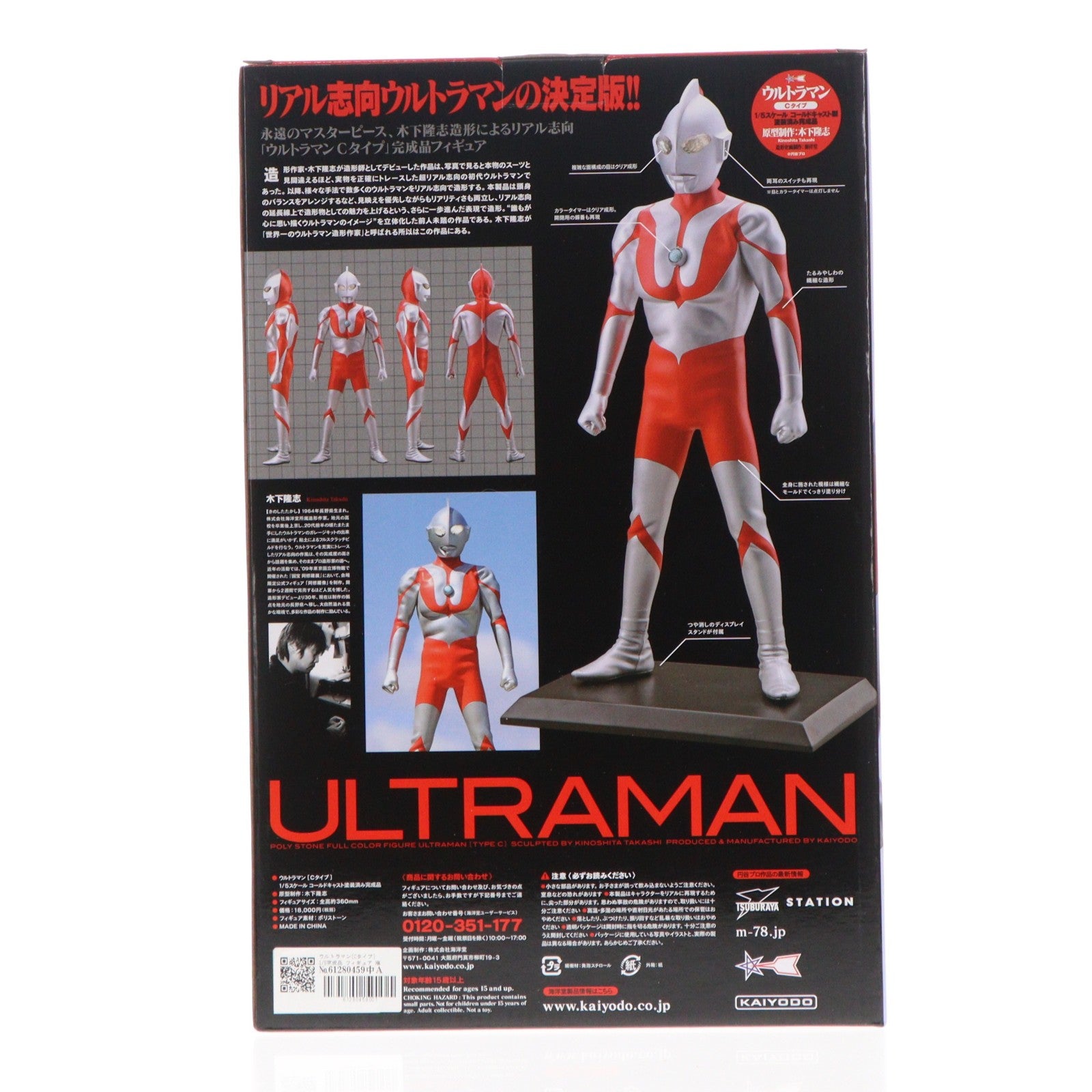 【中古即納】[FIG] ウルトラマン Cタイプ 1/5 完成品 フィギュア 海洋堂(20151025)