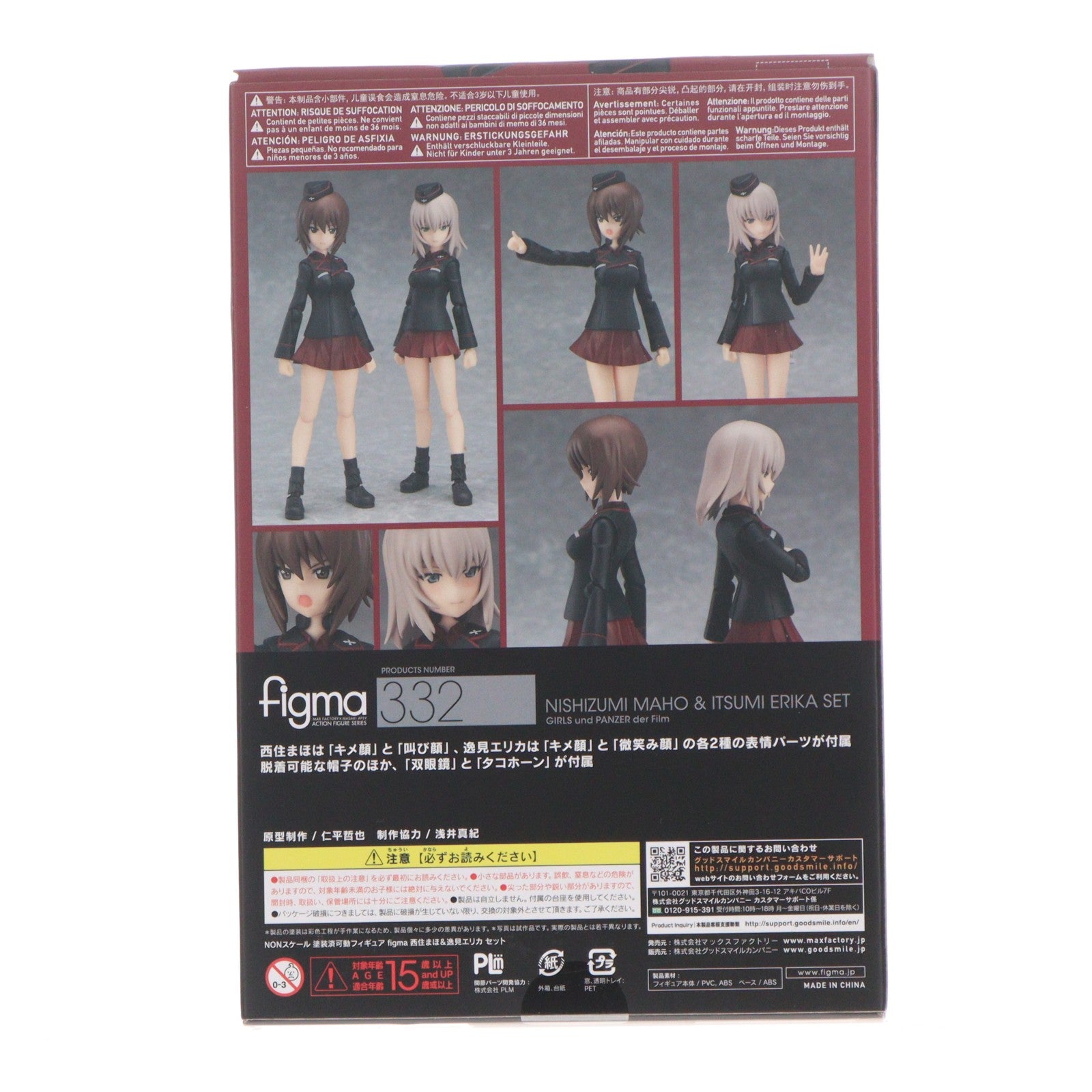 【中古即納】[FIG] figma(フィグマ) 332 西住まほ&逸見エリカ(にしずみまほ&いつみえりか) セット ガールズ&パンツァー 劇場版 完成品 可動フィギュア マックスファクトリー(20170531)
