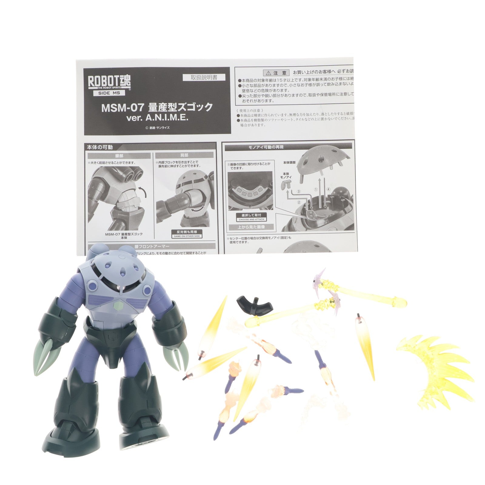【中古即納】[FIG] ROBOT魂(SIDE MS) MSM-07 量産型ズゴック ver. A.N.I.M.E. 機動戦士ガンダム 完成品 可動フィギュア バンダイ(20170514)