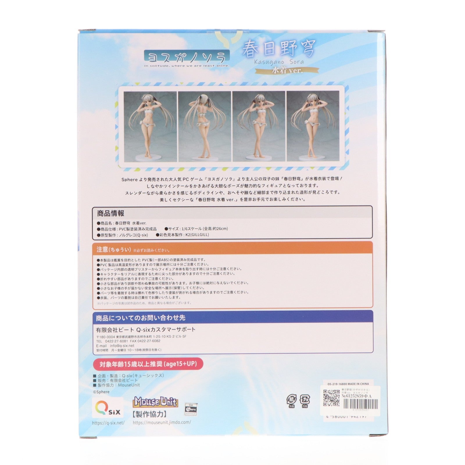 【中古即納】[FIG] 春日野穹(かすがのそら) 水着ver. ヨスガノソラ 1/6 完成品 フィギュア Q-six(キューシックス)(20221022)