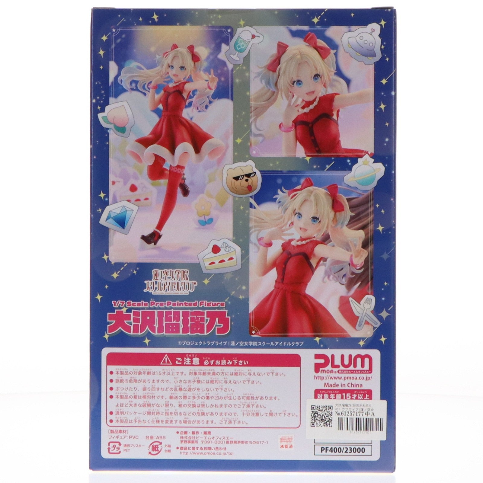 【中古即納】[FIG] 大沢瑠璃乃(おおさわるりの) ラブライブ!蓮ノ空女学院スクールアイドルクラブ 1/7 完成品 フィギュア(PF400) PLUM(プラム)(20250930)