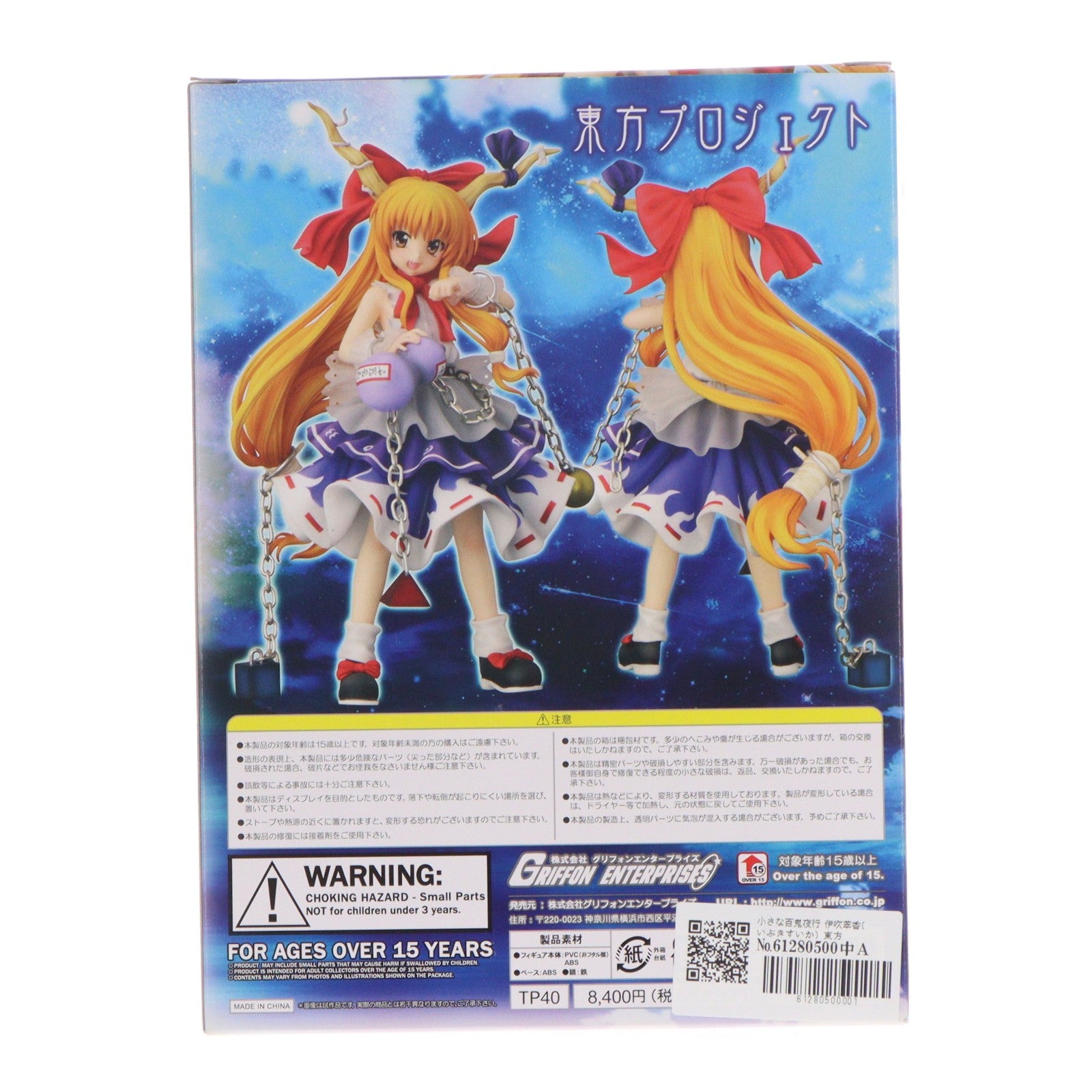 【中古即納】[FIG] 小さな百鬼夜行 伊吹萃香(いぶきすいか) 東方Project 1/8 完成品 フィギュア グリフォンエンタープライズ(20110415)