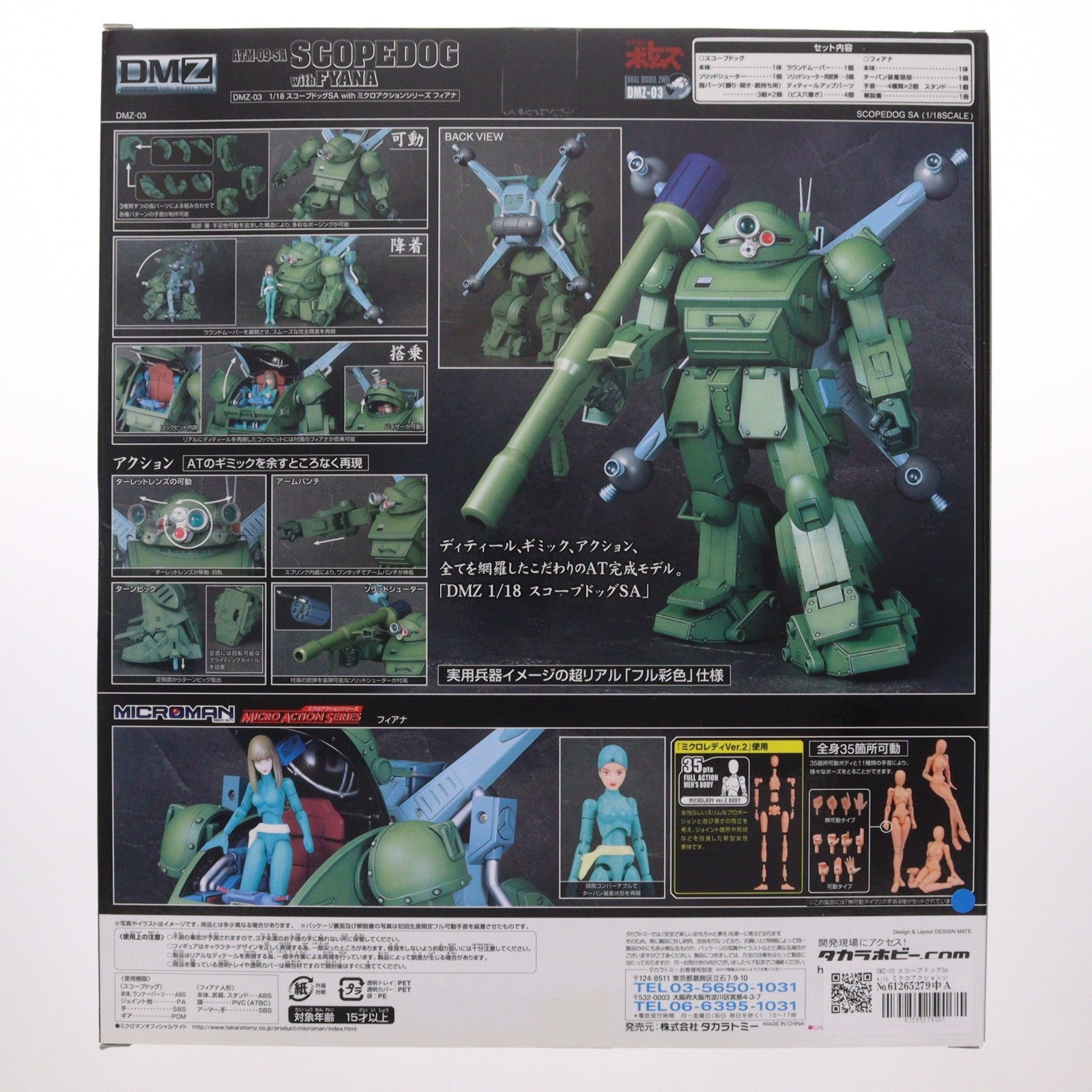 【中古即納】[FIG] 初回生産限定特典付属 DMZ-03 スコープドッグSA with ミクロアクションシリーズ フィアナ 装甲騎兵ボトムズ 1/18 完成品 可動フィギュア タカラトミー(20070331)