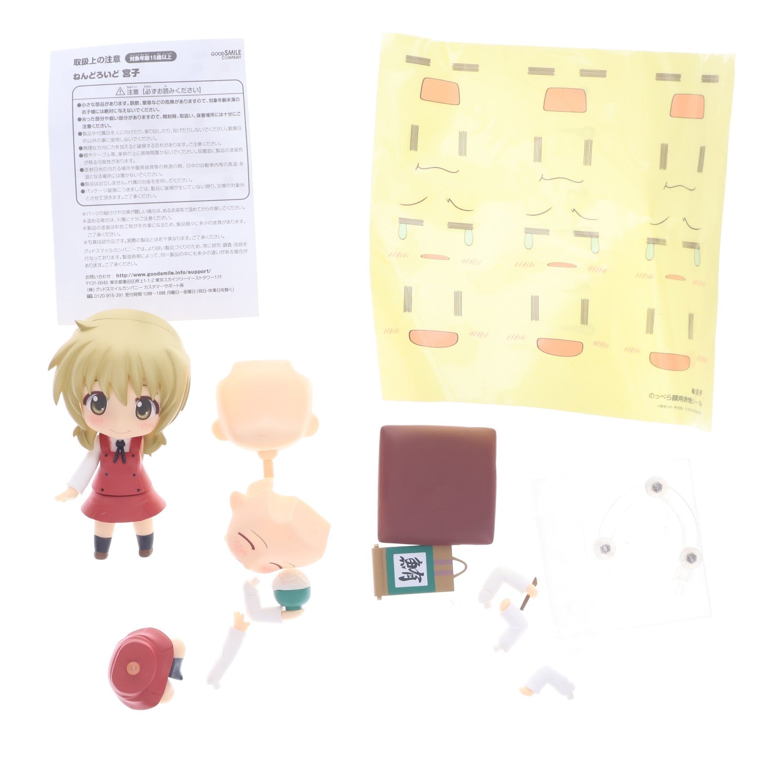 【中古即納】[FIG] ねんどろいど 308 宮子(みやこ) ひだまりスケッチ×ハニカム 完成品 可動フィギュア グッドスマイルカンパニー(20130629)