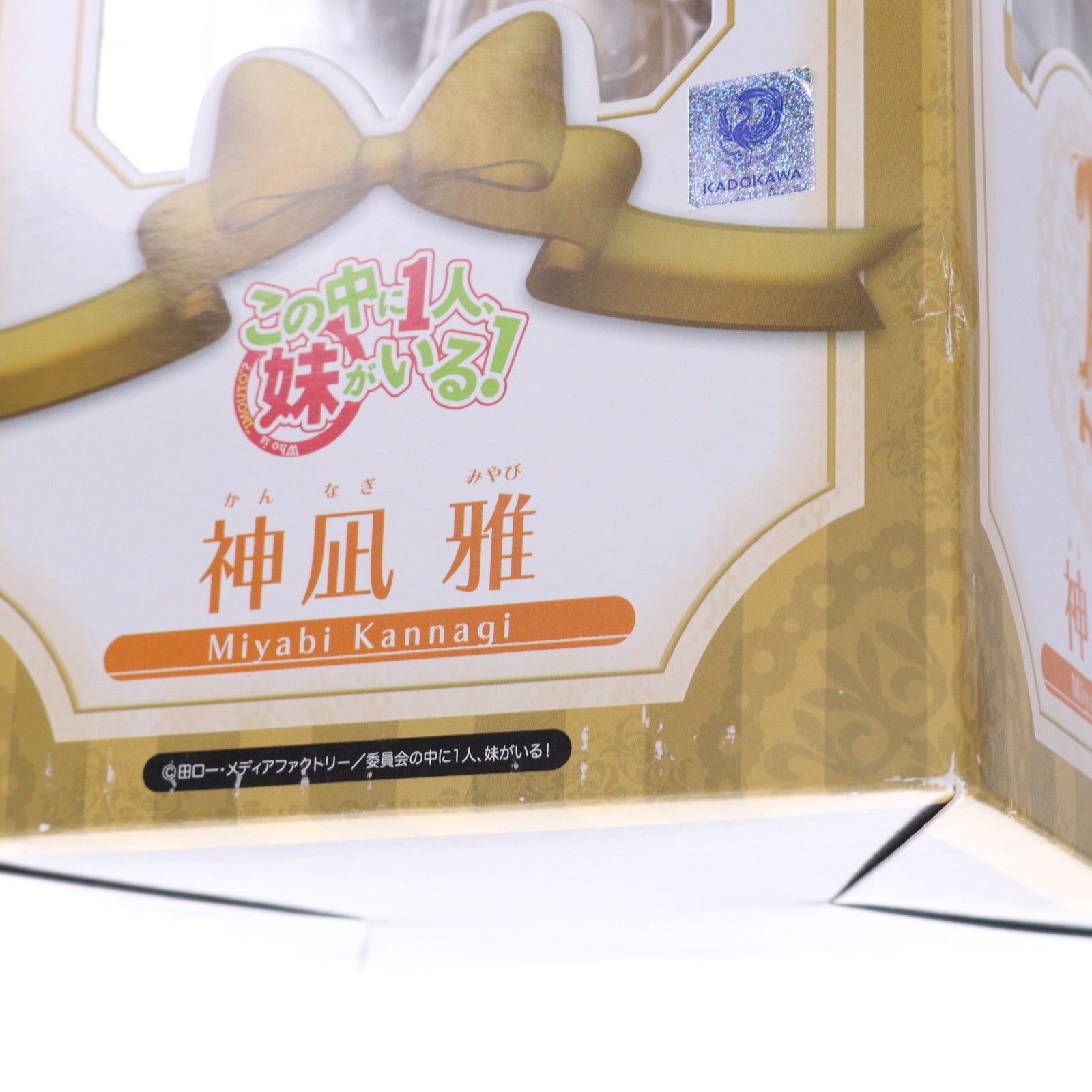 【中古即納】[FIG] 神凪雅(かんなぎみやび) この中に1人、妹がいる! 1/8 完成品 フィギュア FREEing(フリーイング)(20140329)