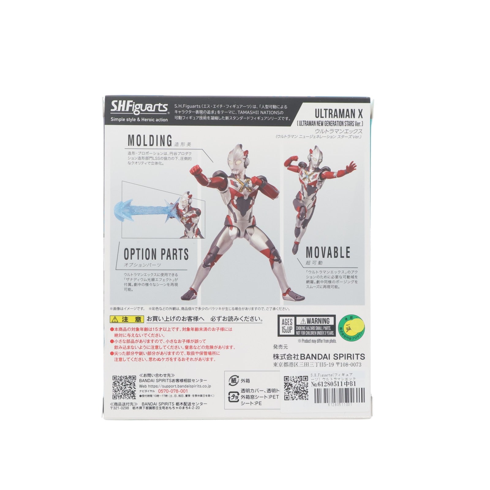 【中古即納】[FIG] S.H.Figuarts(フィギュアーツ) ウルトラマンエックス(ウルトラマン ニュージェネレーション スターズVer.) ウルトラマンX 完成品 可動フィギュア バンダイスピリッツ(20240525)