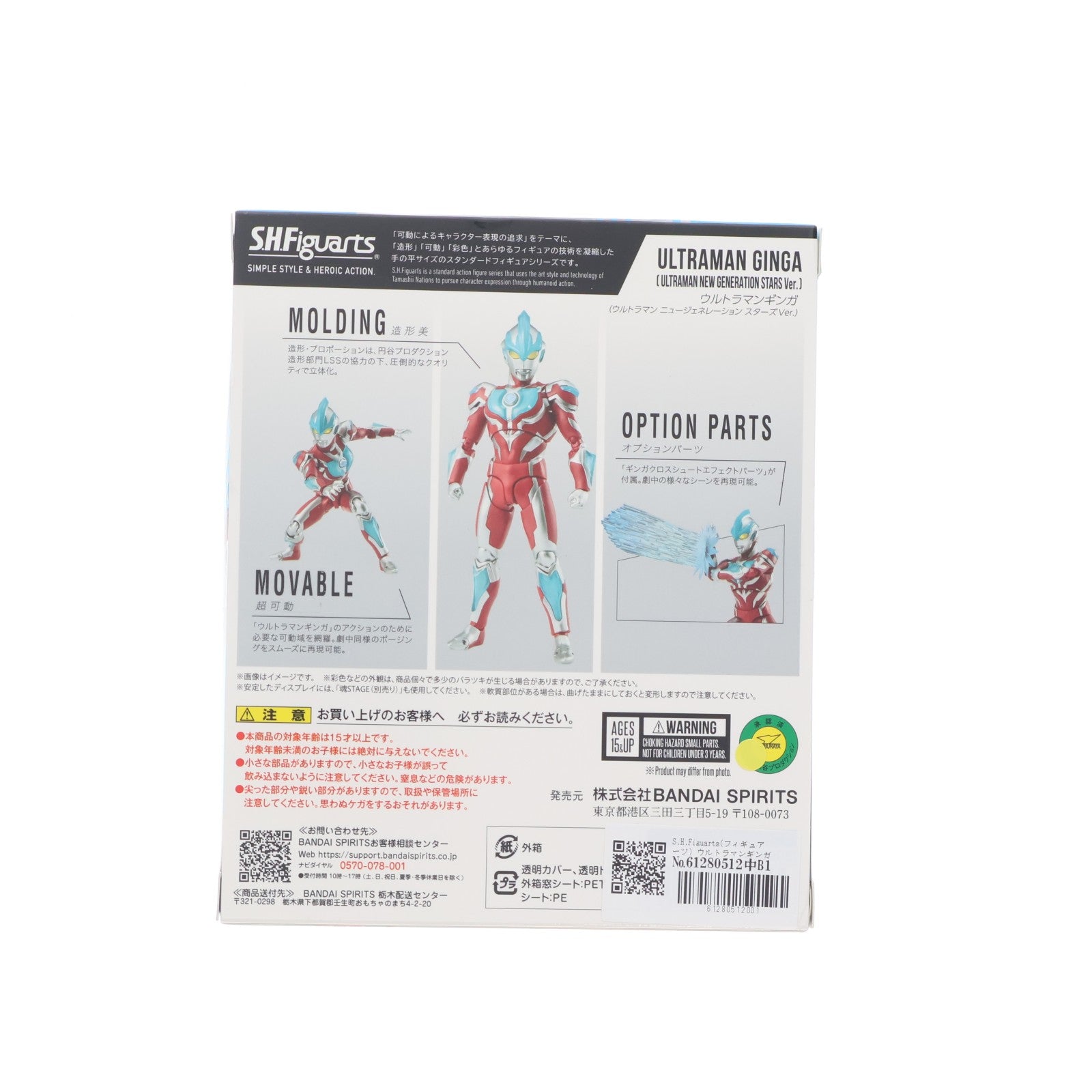【中古即納】[FIG] S.H.Figuarts(フィギュアーツ) ウルトラマンギンガ(ウルトラマン ニュージェネレーション スターズVer.) 完成品 可動フィギュア バンダイスピリッツ(20250419)