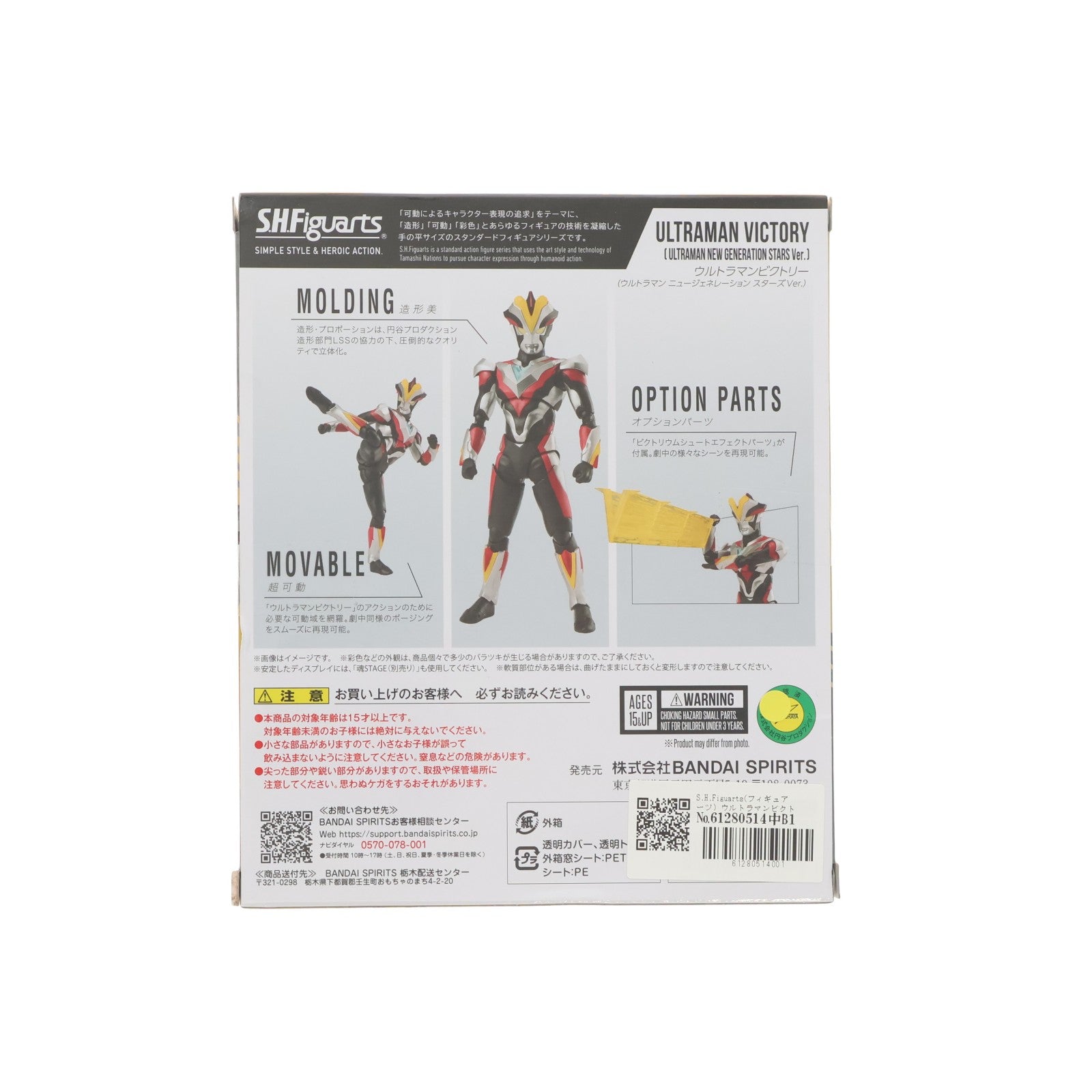 【中古即納】[FIG] S.H.Figuarts(フィギュアーツ) ウルトラマンビクトリー(ウルトラマン ニュージェネレーション スターズVer.) ウルトラマンギンガS 完成品 可動フィギュア バンダイスピリッツ(20250419)