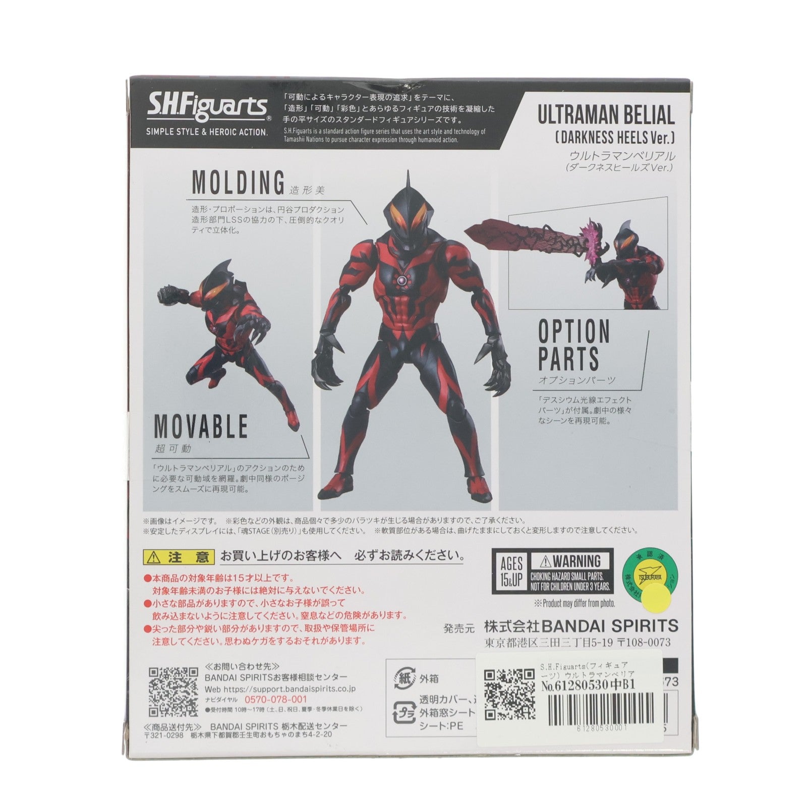 【中古即納】[FIG] S.H.Figuarts(フィギュアーツ) ウルトラマンベリアル(ダークネス ヒールズVer.) 大怪獣バトル ウルトラ銀河伝説 THE MOVIE 完成品 可動フィギュア バンダイスピリッツ(20250322)