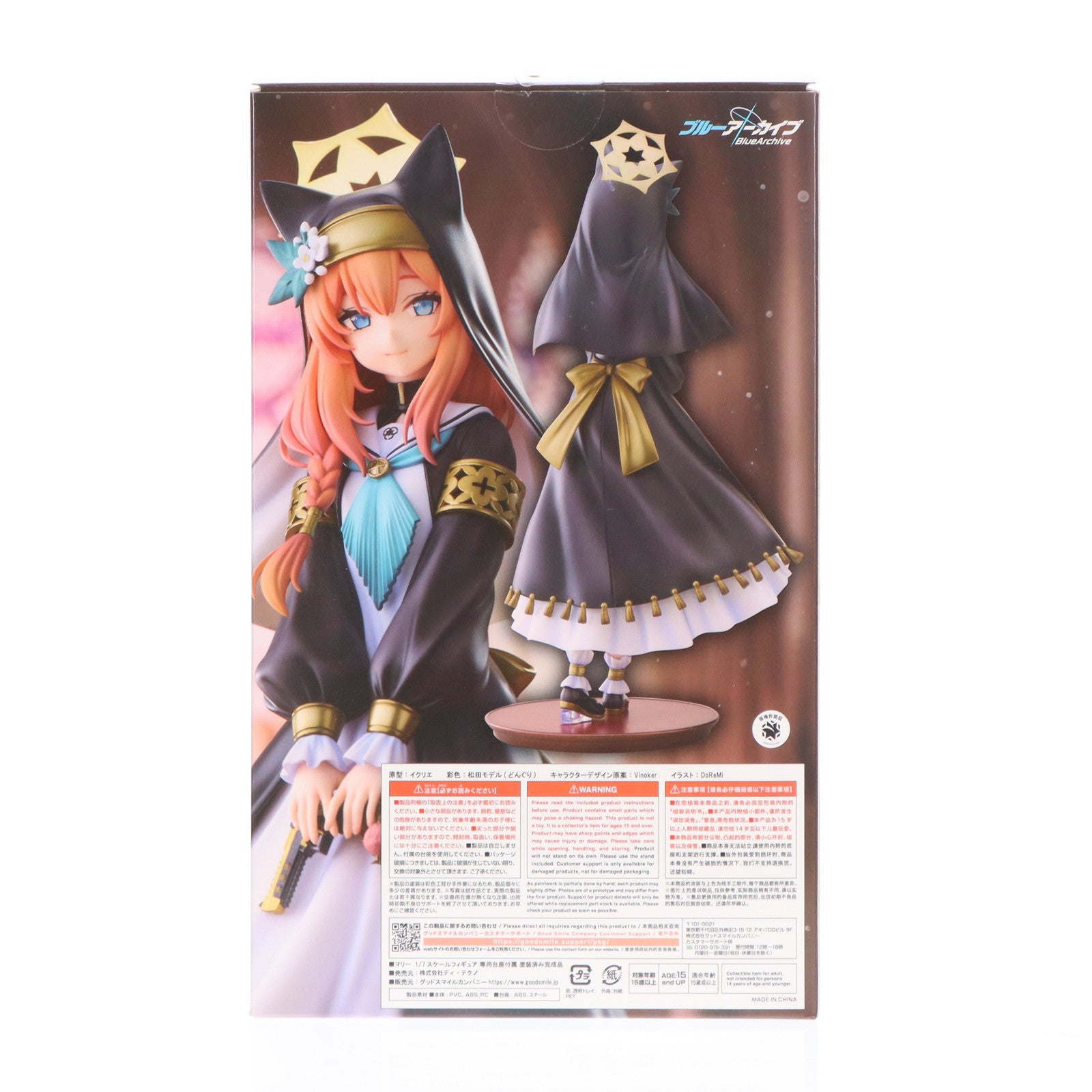 【中古即納】[FIG] マリー ブルーアーカイブ -Blue Archive- 1/7 完成品 フィギュア Miyuki(ミユキ)(20241226)