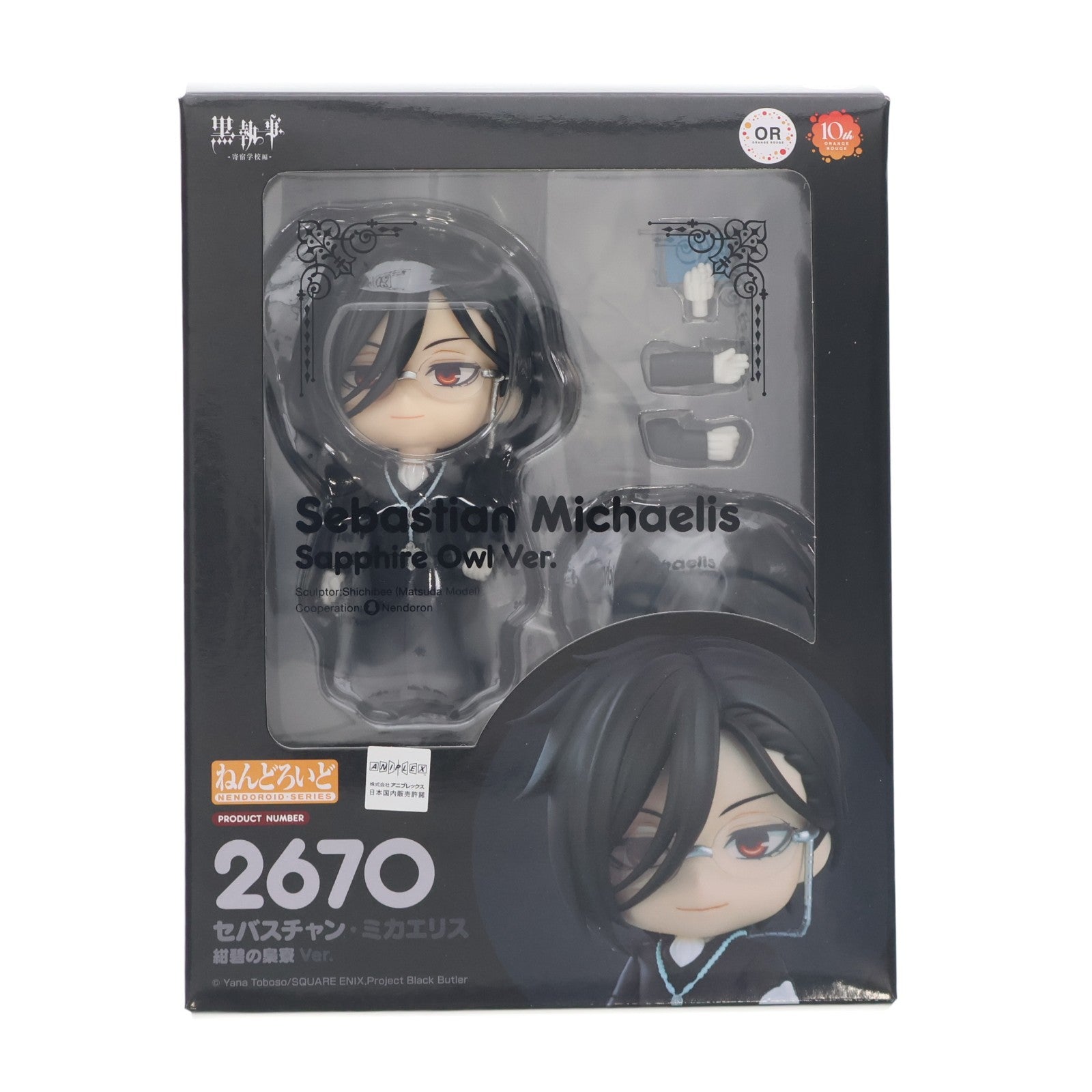 【中古即納】[FIG] ねんどろいど 2670 セバスチャン・ミカエリス 紺碧の梟寮 Ver. TVアニメ『黒執事 -寄宿学校編-』 完成品 可動フィギュア オランジュ・ルージュ(20250619)