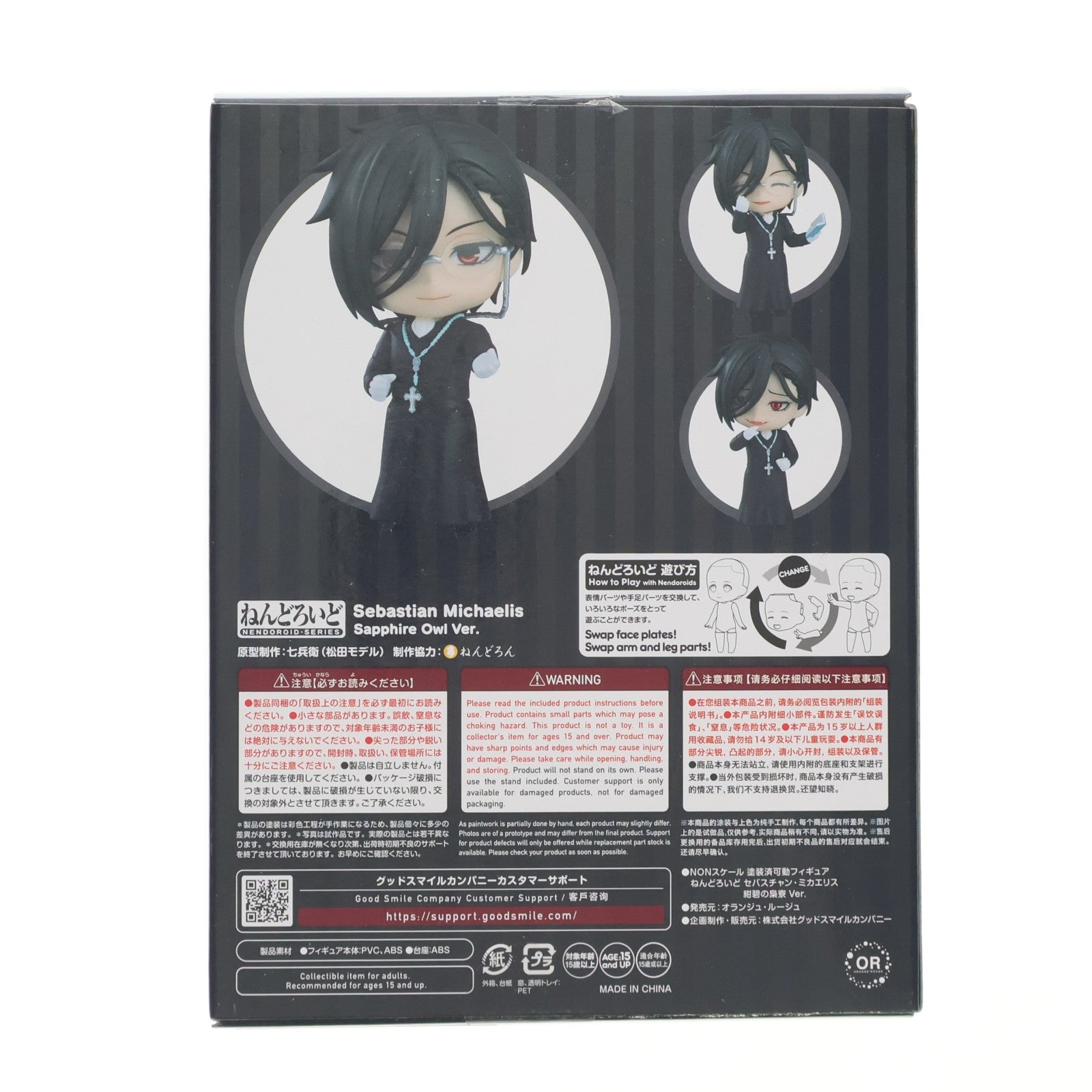 【中古即納】[FIG] ねんどろいど 2670 セバスチャン・ミカエリス 紺碧の梟寮 Ver. TVアニメ『黒執事 -寄宿学校編-』 完成品 可動フィギュア オランジュ・ルージュ(20250619)